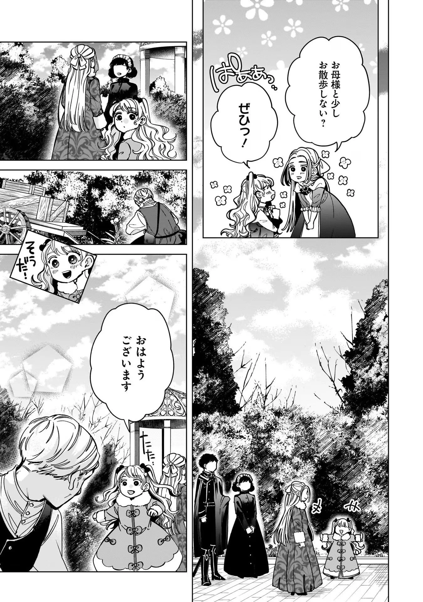 婚約者様差し上げます ～ヒロイン登場まで待ちません～ 第4話 - 5