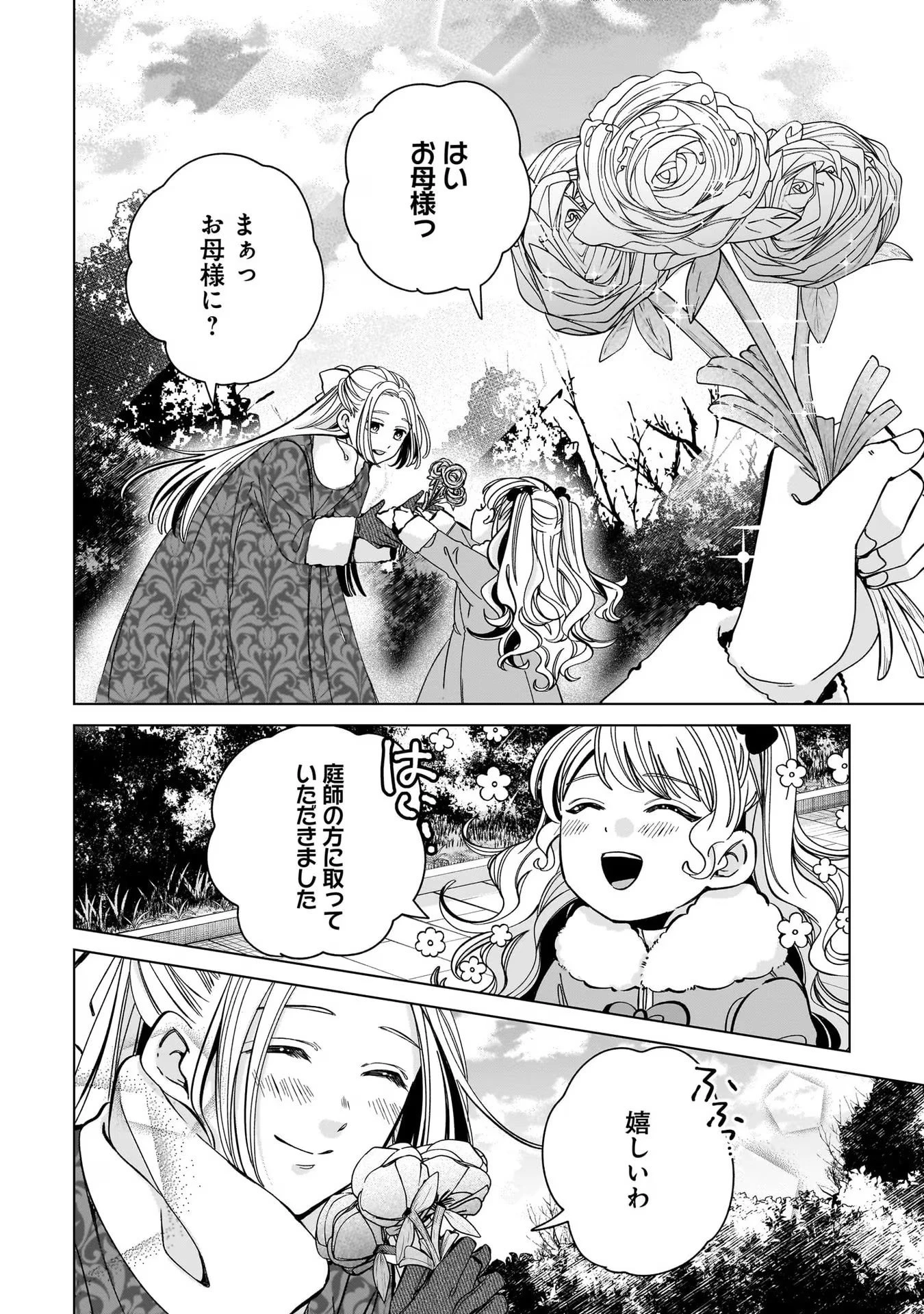 婚約者様差し上げます ～ヒロイン登場まで待ちません～ 第4話 - 6