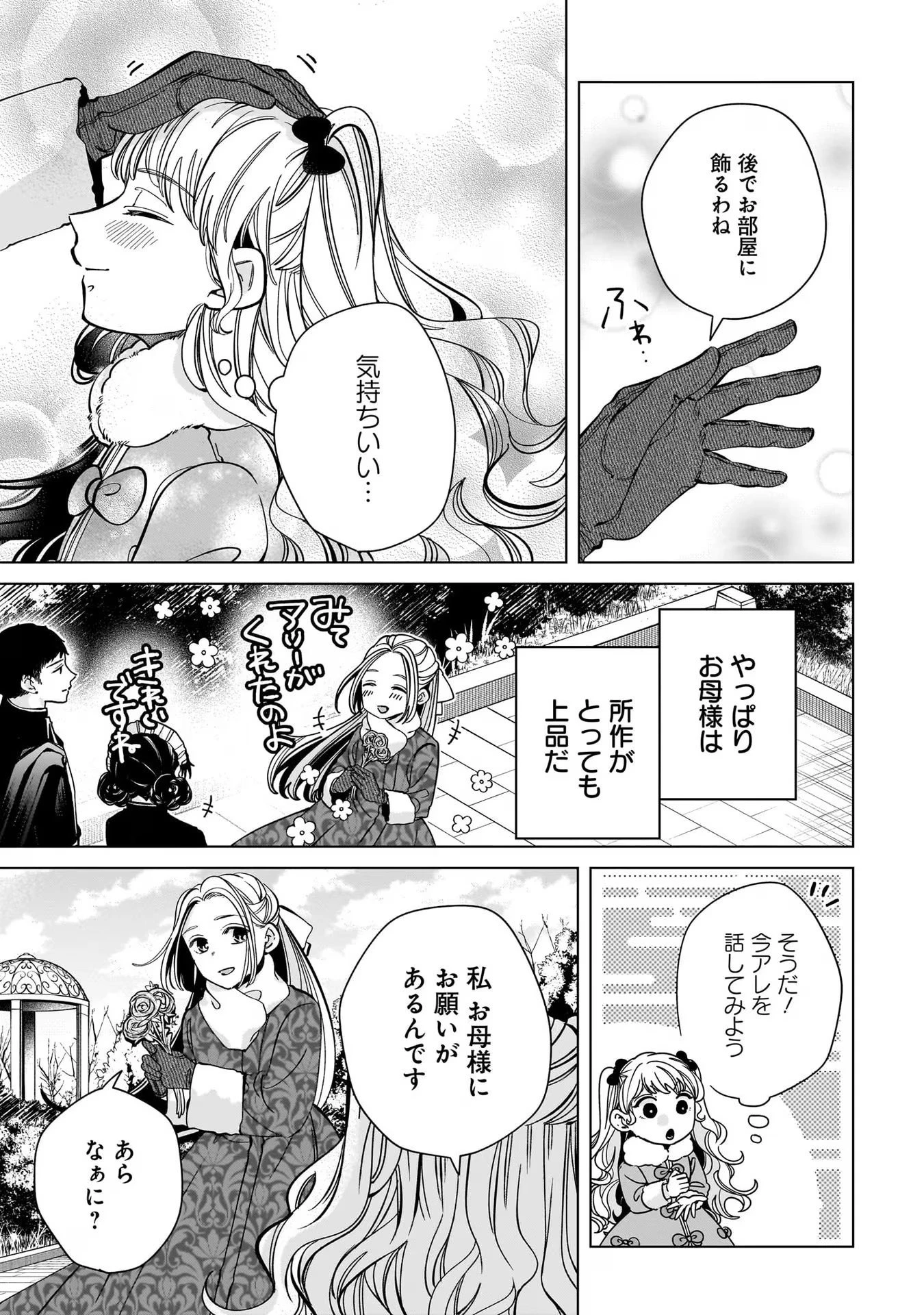 婚約者様差し上げます ～ヒロイン登場まで待ちません～ 第4話 - 7