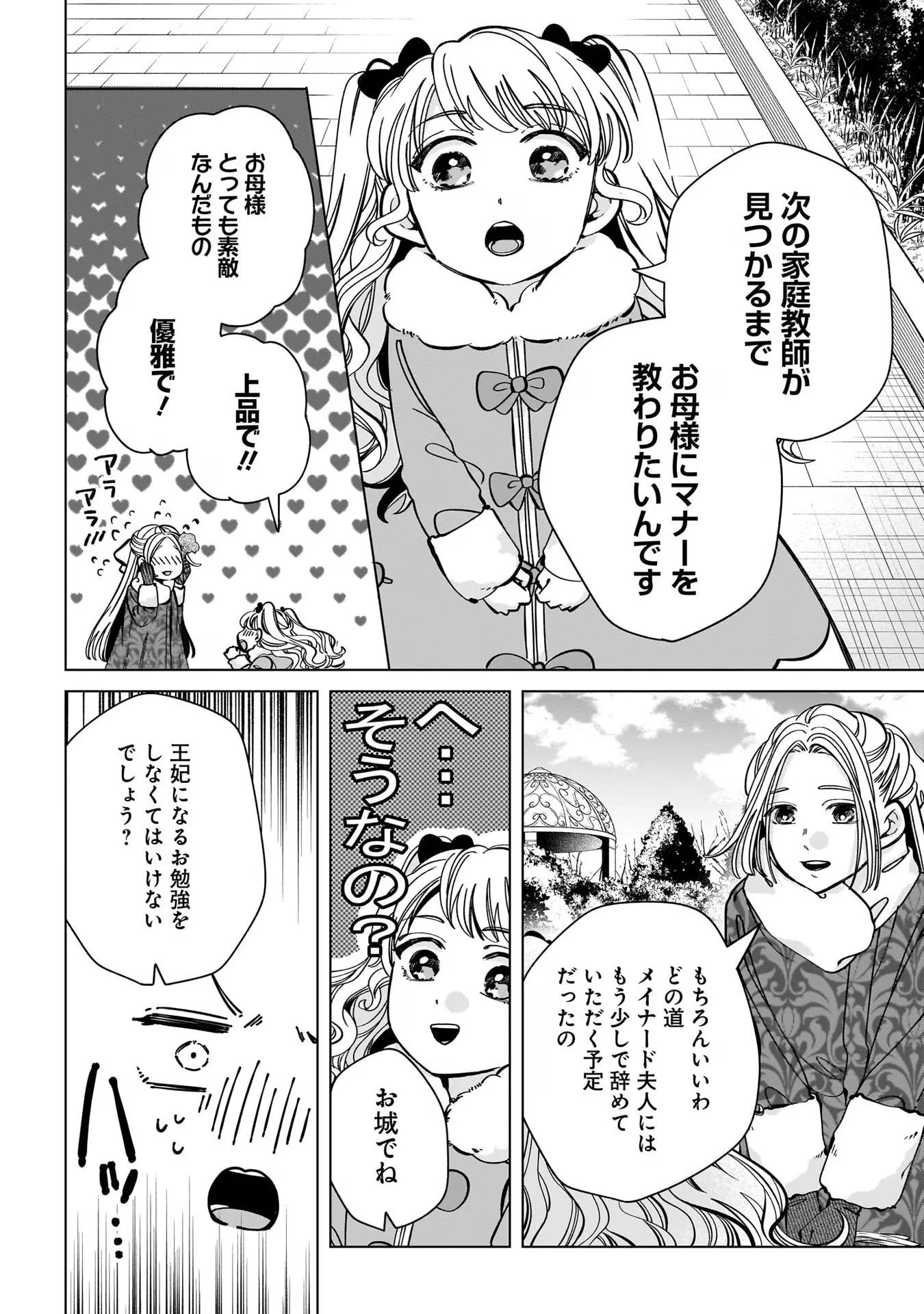 婚約者様差し上げます ～ヒロイン登場まで待ちません～ 第4話 - 8