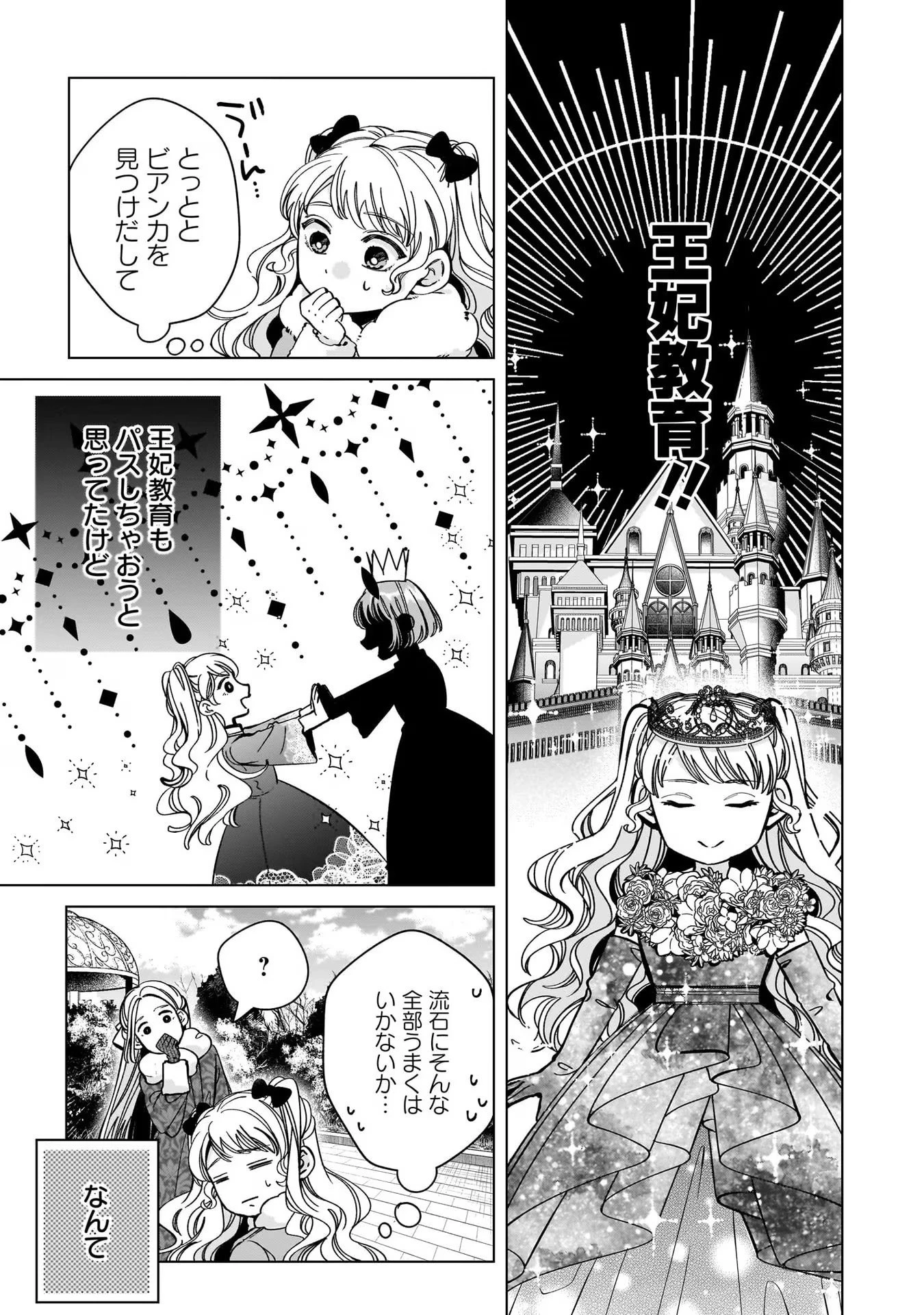 婚約者様差し上げます ～ヒロイン登場まで待ちません～ 第4話 - 9