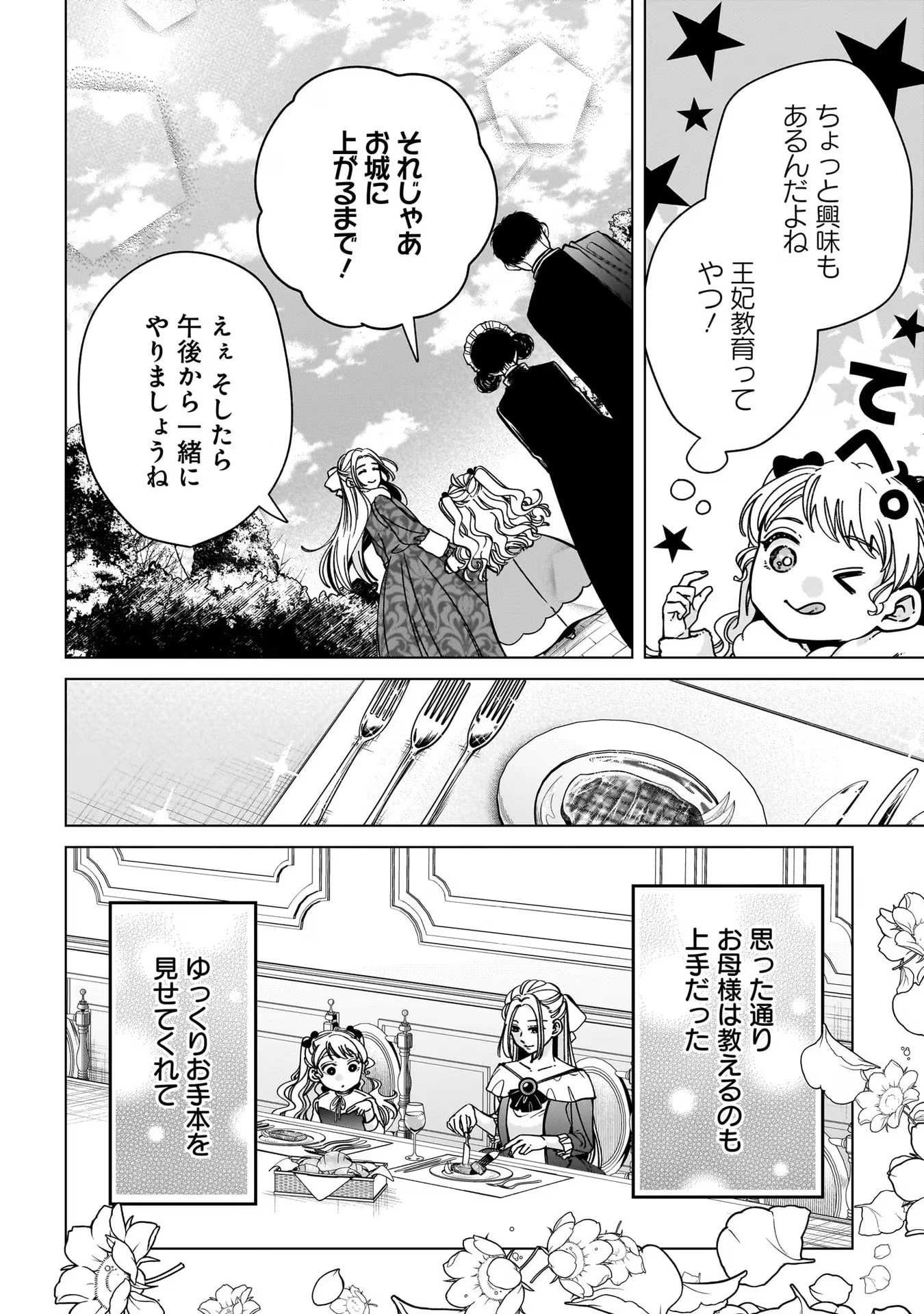 婚約者様差し上げます ～ヒロイン登場まで待ちません～ 第4話 - 10