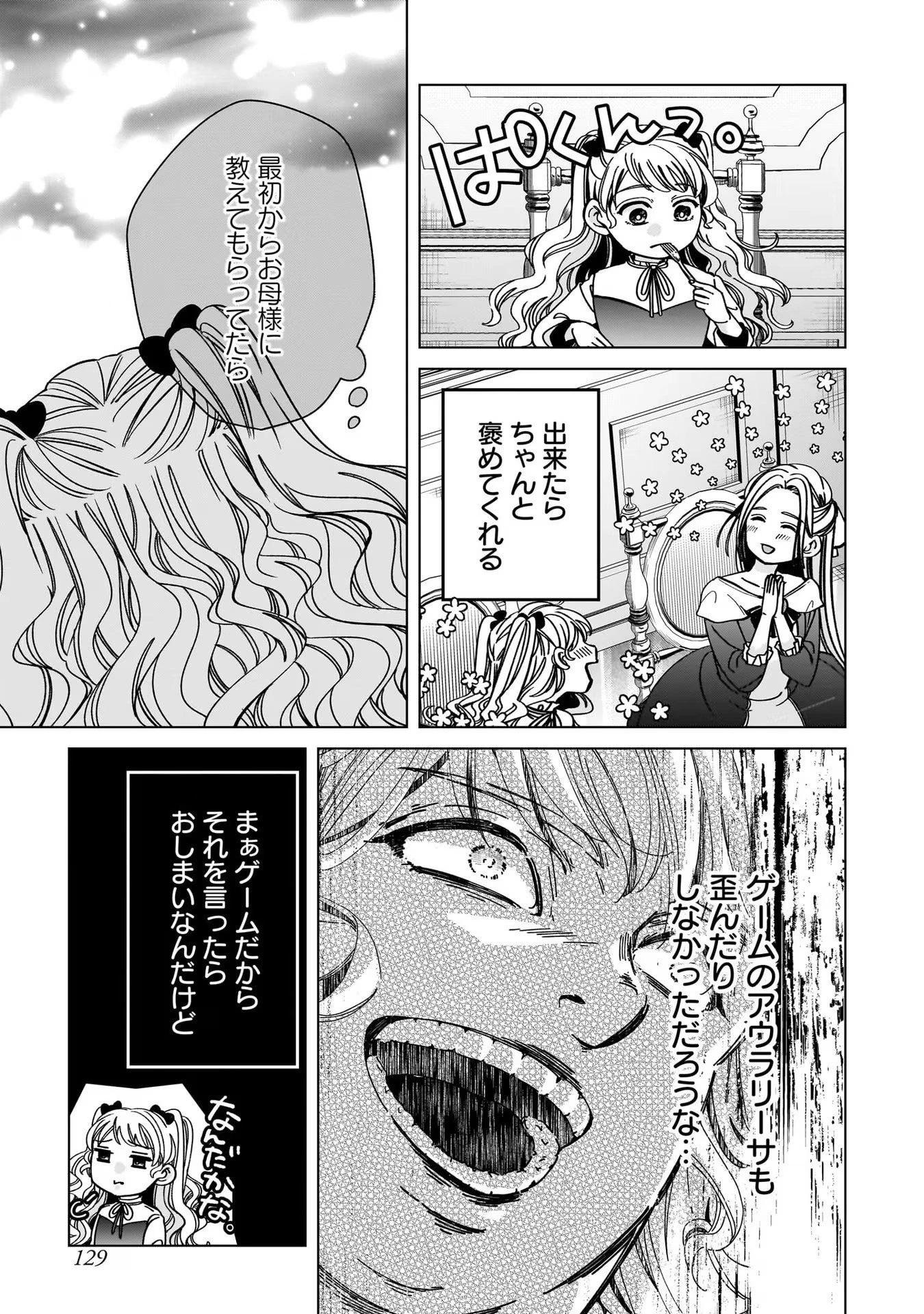 婚約者様差し上げます ～ヒロイン登場まで待ちません～ 第4話 - 11