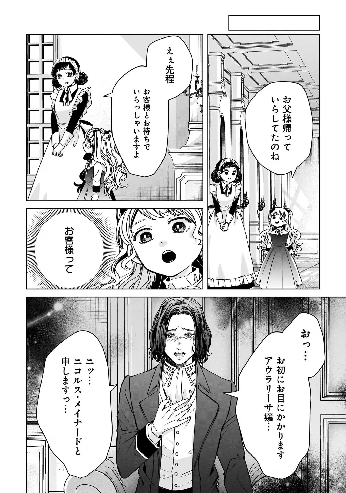 婚約者様差し上げます ～ヒロイン登場まで待ちません～ 第4話 - 12