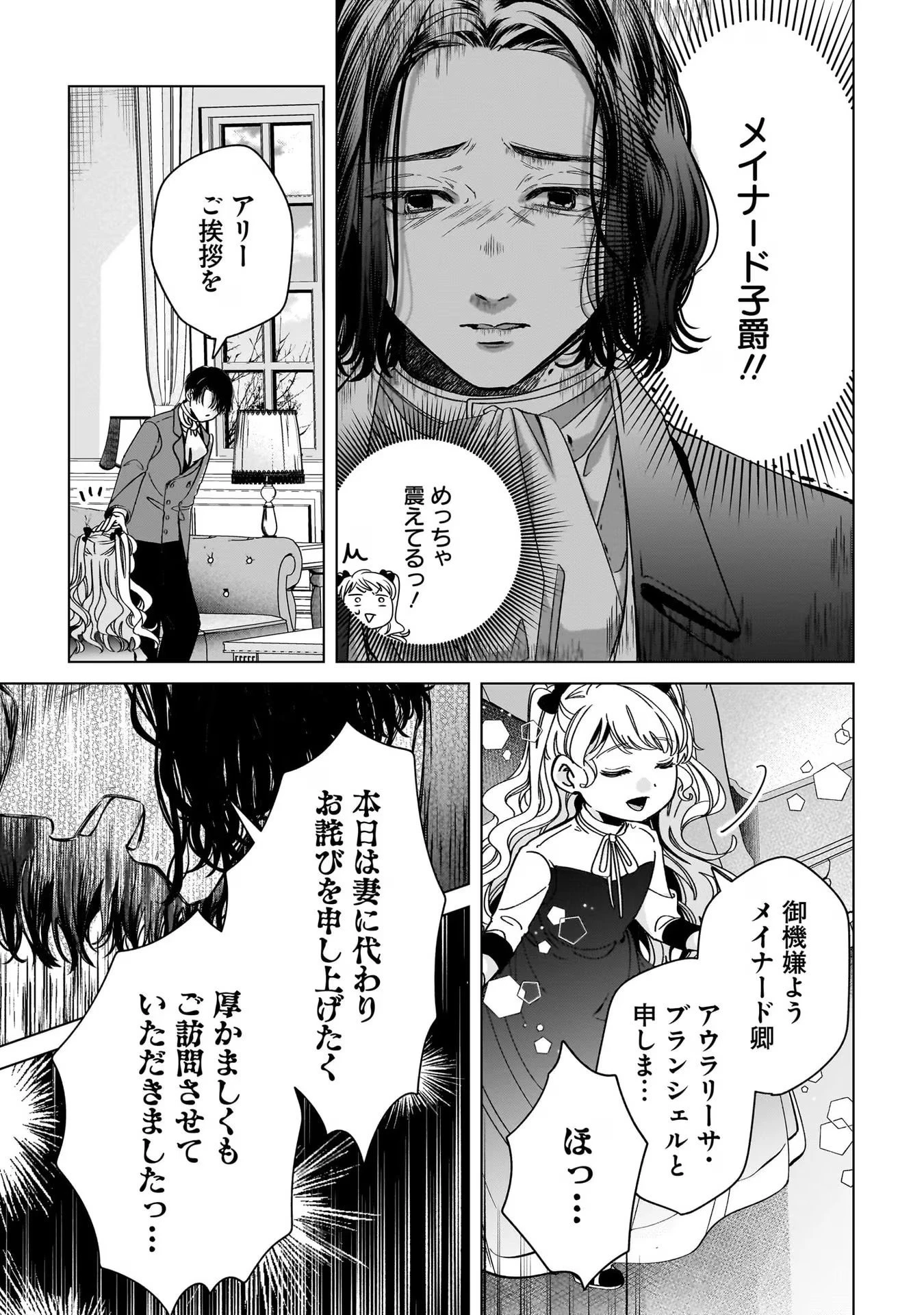 婚約者様差し上げます ～ヒロイン登場まで待ちません～ 第4話 - 13