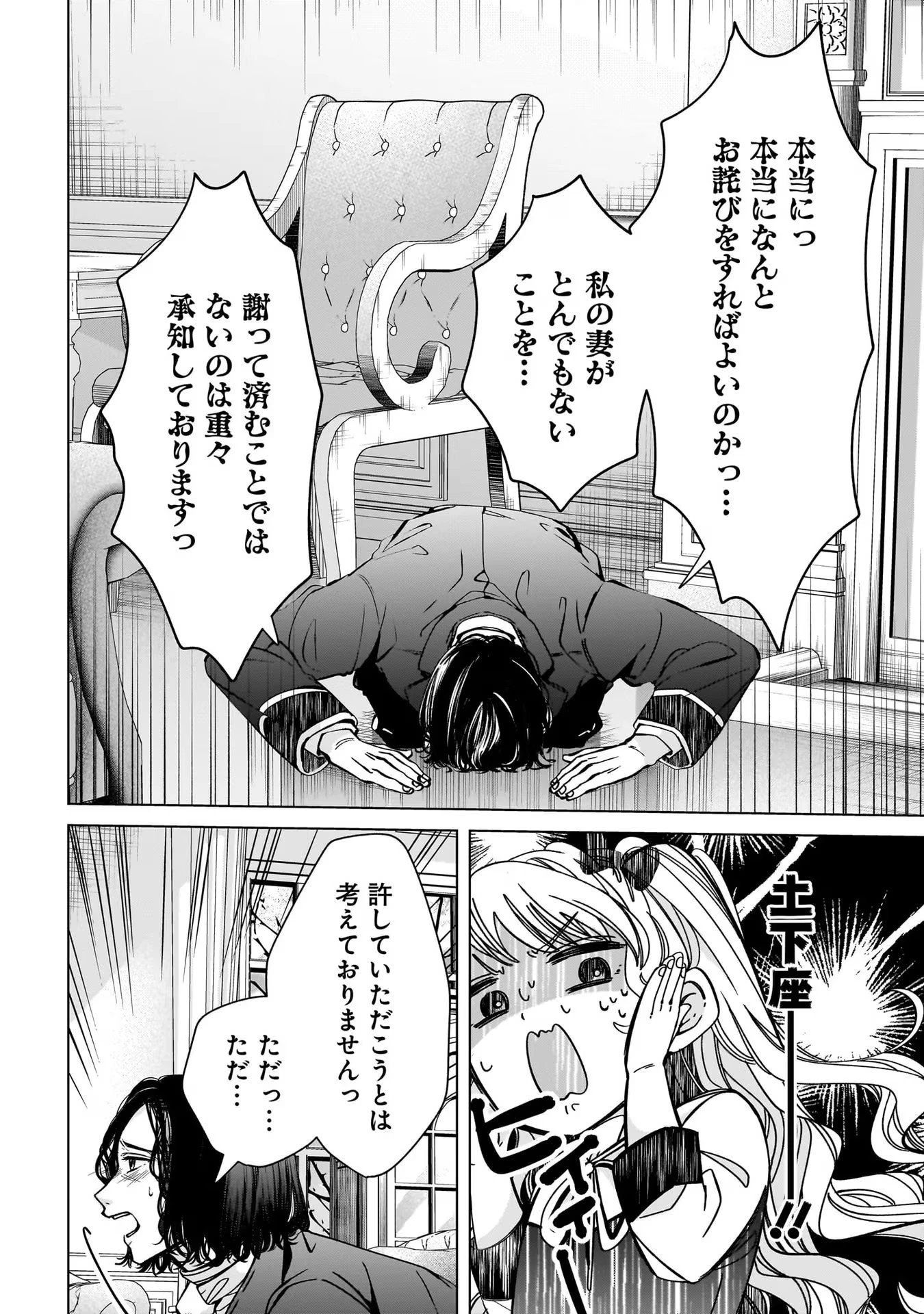 婚約者様差し上げます ～ヒロイン登場まで待ちません～ 第4話 - 14