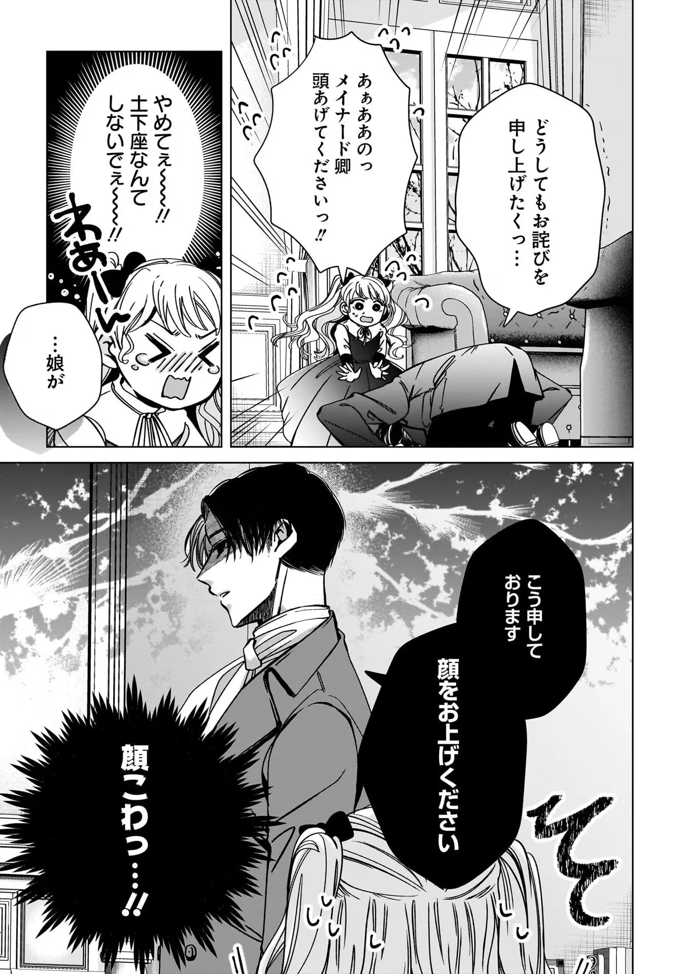 婚約者様差し上げます ～ヒロイン登場まで待ちません～ 第4話 - 15