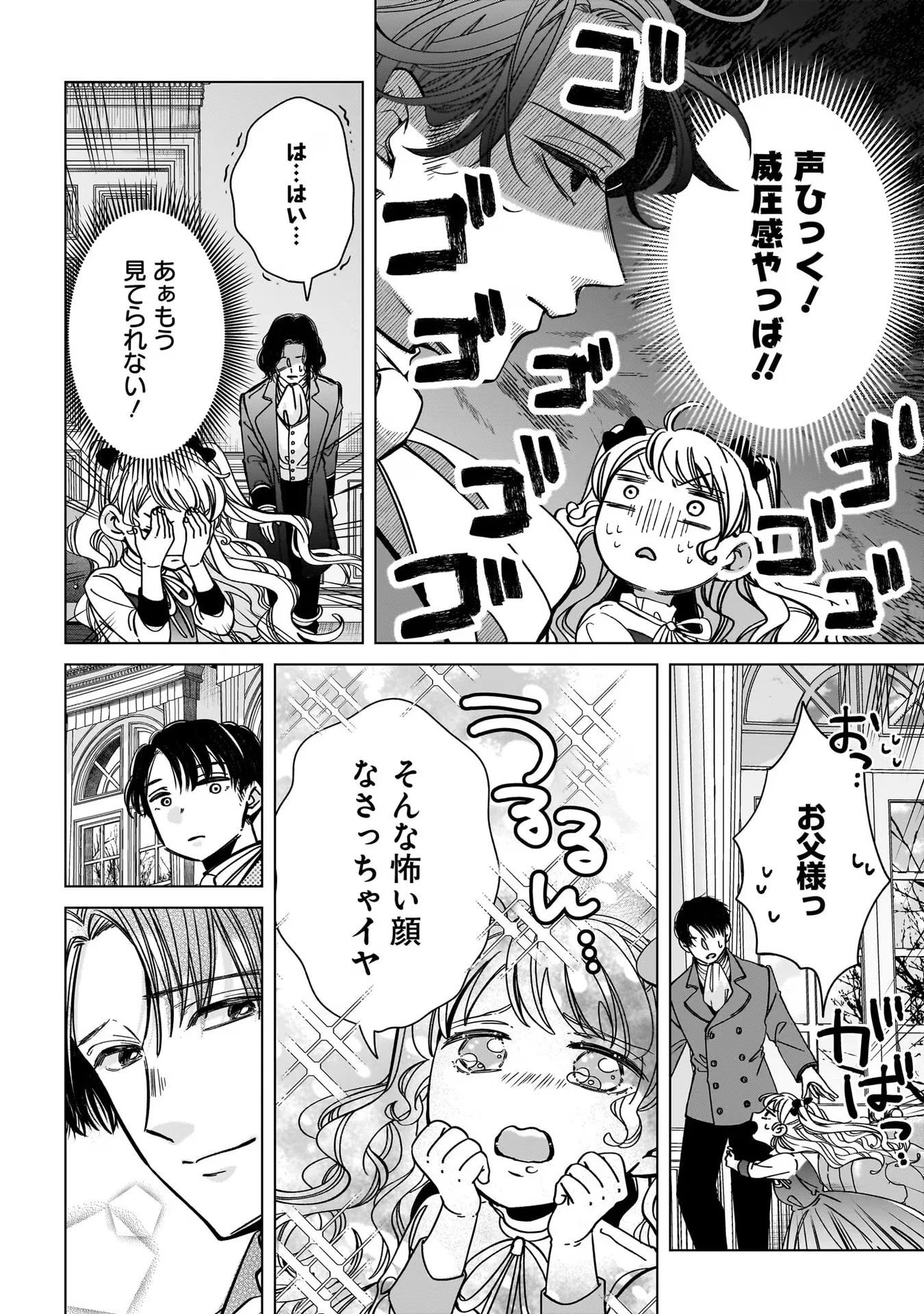 婚約者様差し上げます ～ヒロイン登場まで待ちません～ 第4話 - 16