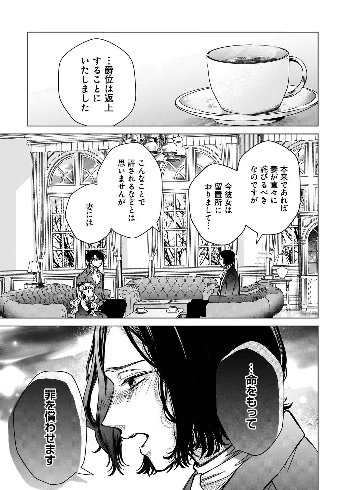 婚約者様差し上げます ～ヒロイン登場まで待ちません～ 第4話 - 17