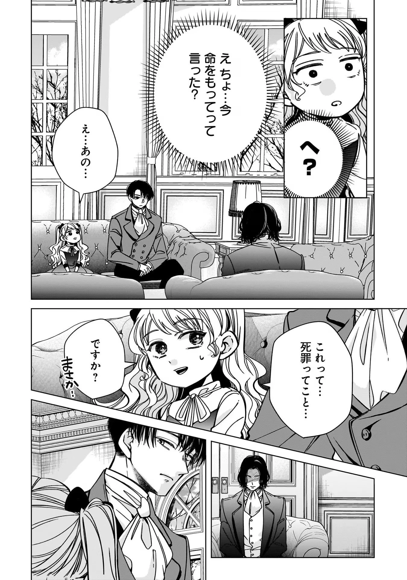 婚約者様差し上げます ～ヒロイン登場まで待ちません～ 第4話 - 18