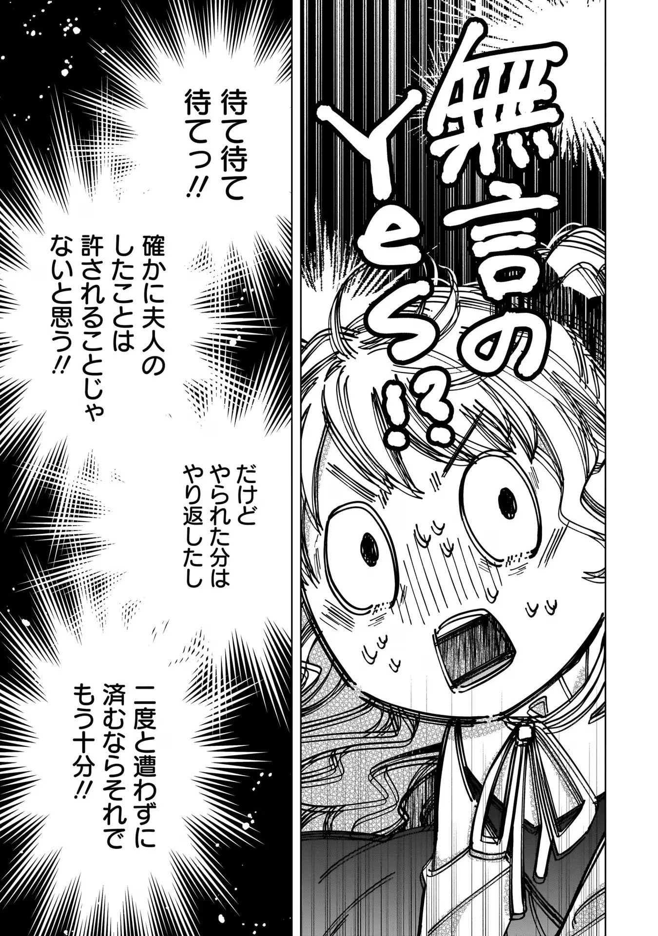 婚約者様差し上げます ～ヒロイン登場まで待ちません～ 第4話 - 19