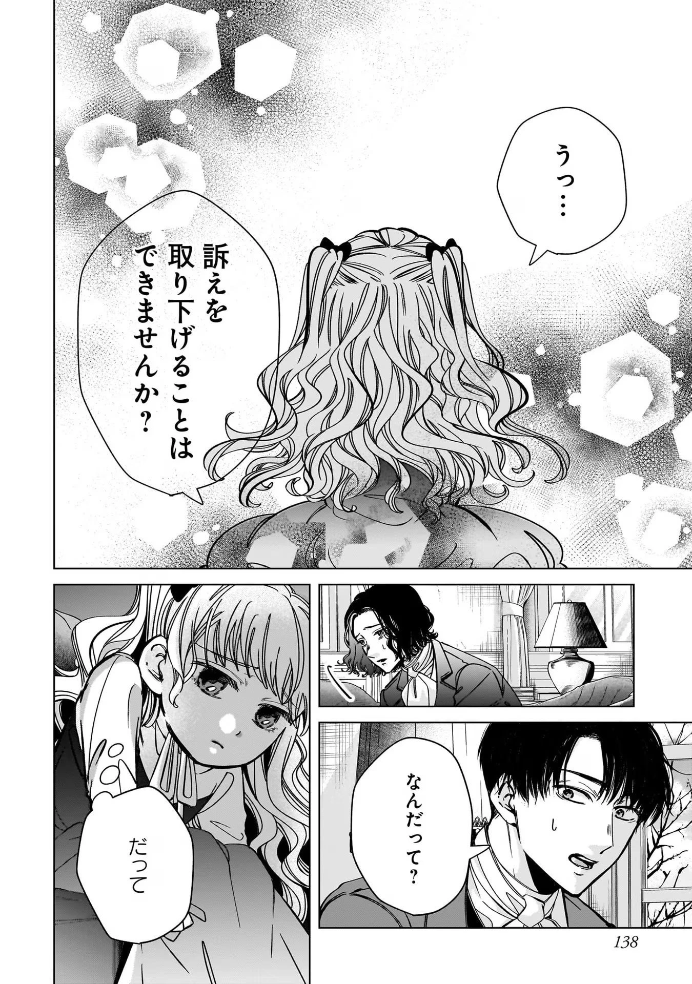 婚約者様差し上げます ～ヒロイン登場まで待ちません～ 第4話 - 20