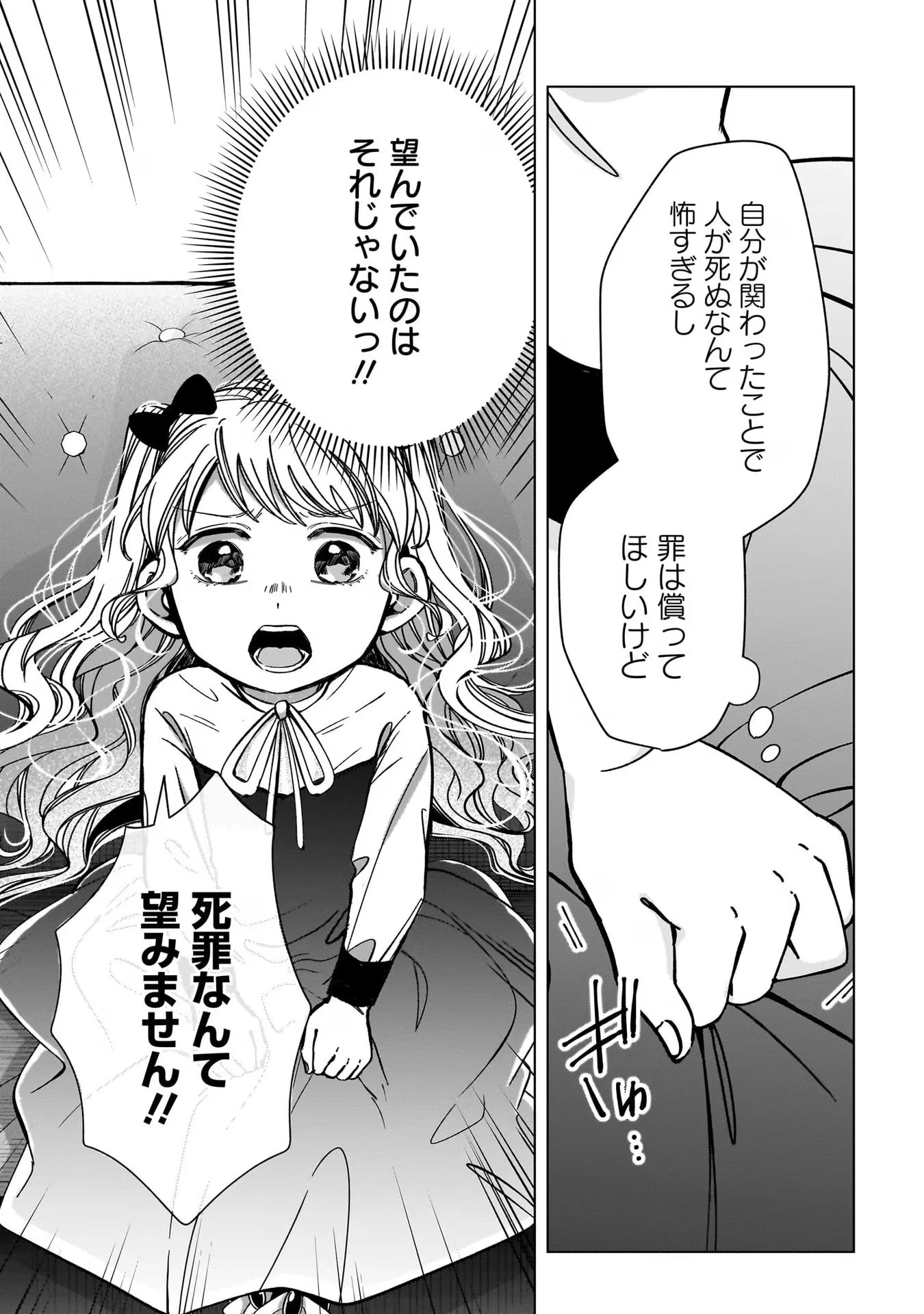 婚約者様差し上げます ～ヒロイン登場まで待ちません～ 第4話 - 21