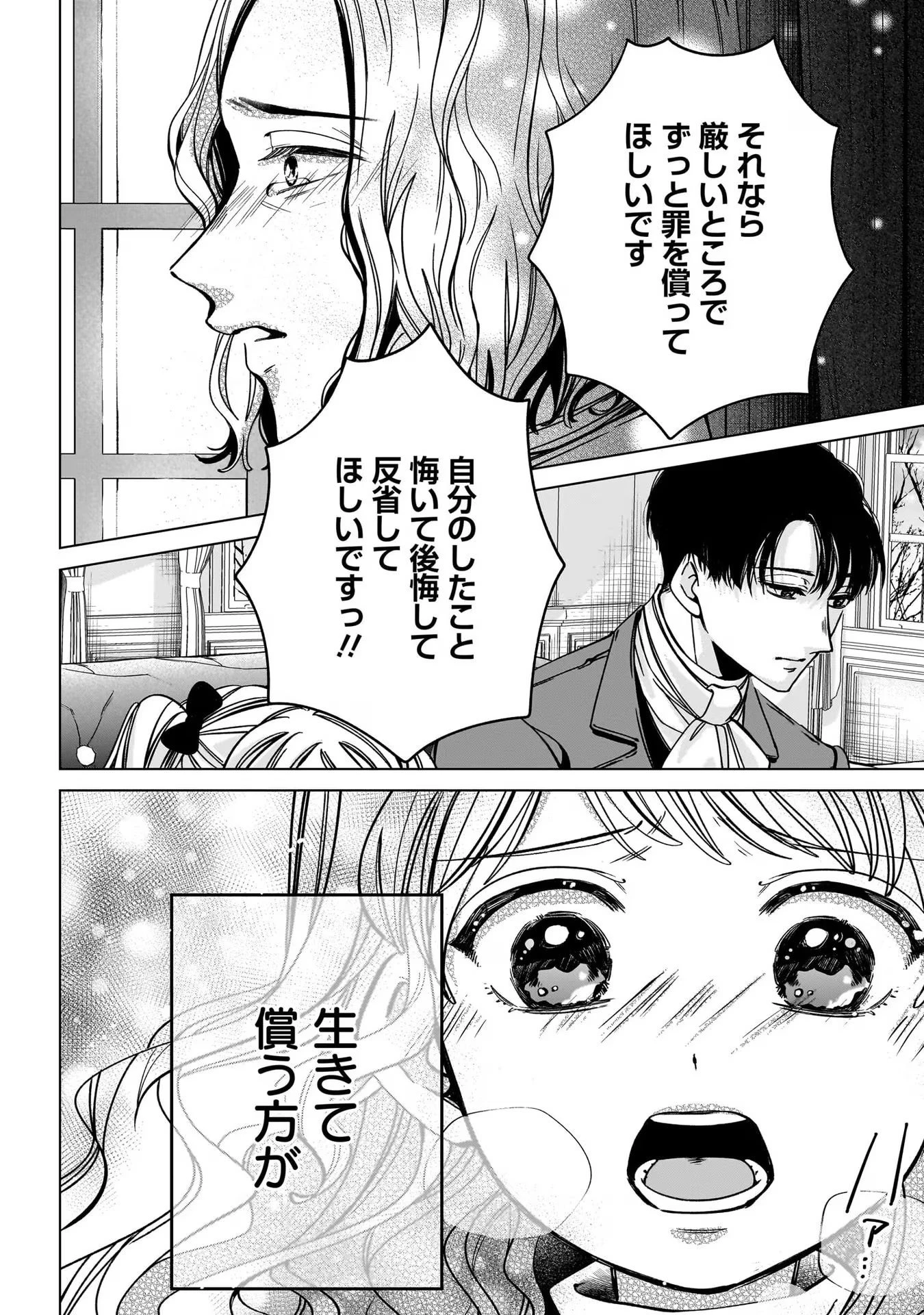 婚約者様差し上げます ～ヒロイン登場まで待ちません～ 第4話 - 22