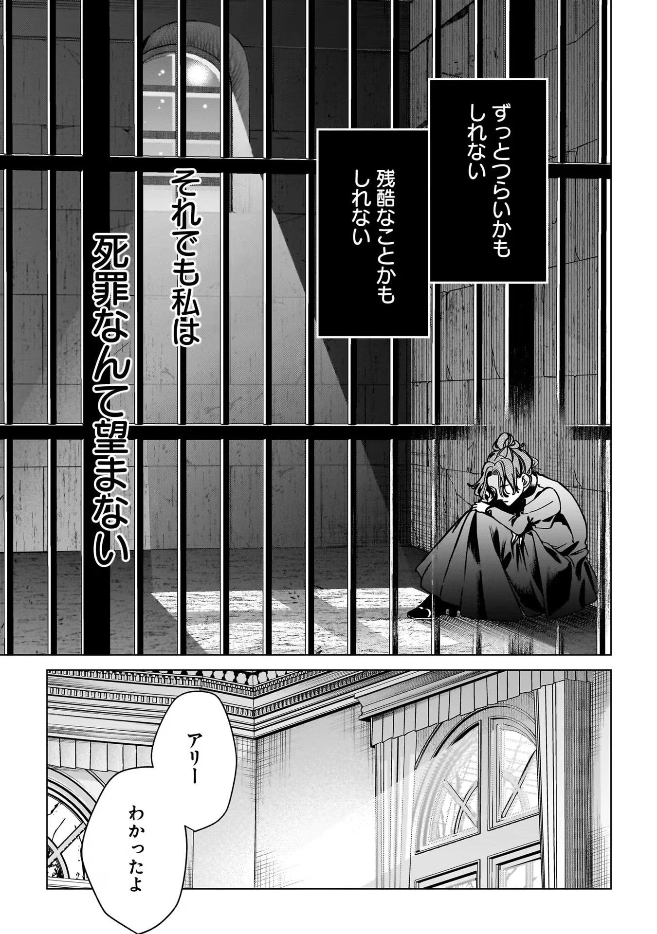 婚約者様差し上げます ～ヒロイン登場まで待ちません～ 第4話 - 23