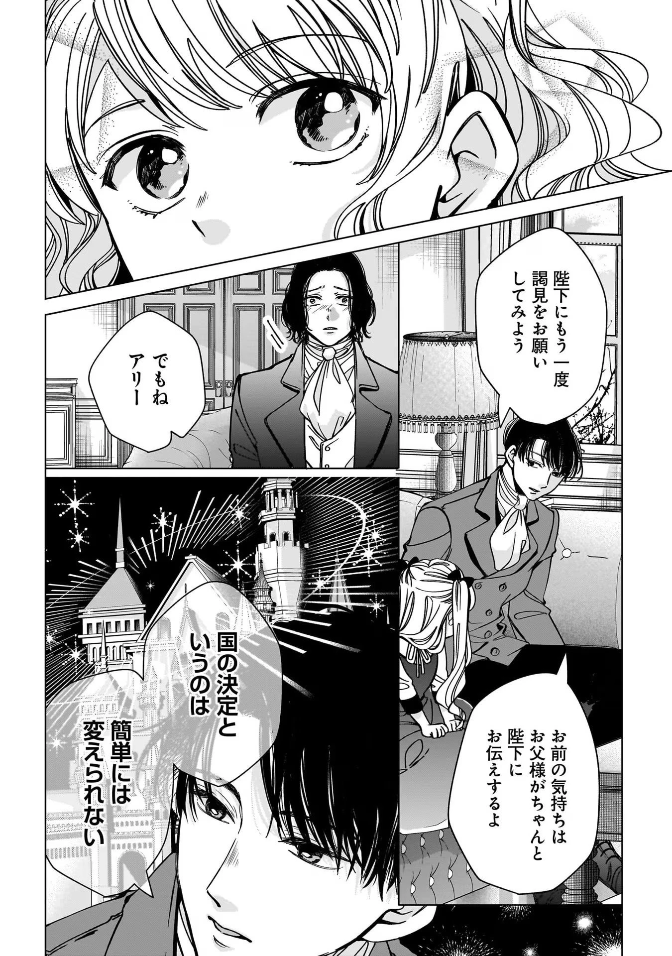 婚約者様差し上げます ～ヒロイン登場まで待ちません～ 第4話 - 24