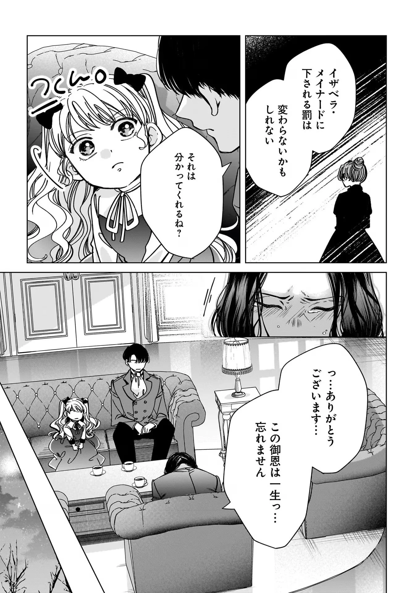 婚約者様差し上げます ～ヒロイン登場まで待ちません～ 第4話 - 25