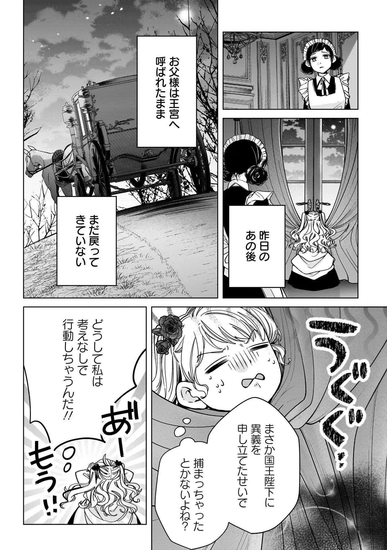 婚約者様差し上げます ～ヒロイン登場まで待ちません～ 第4話 - 26