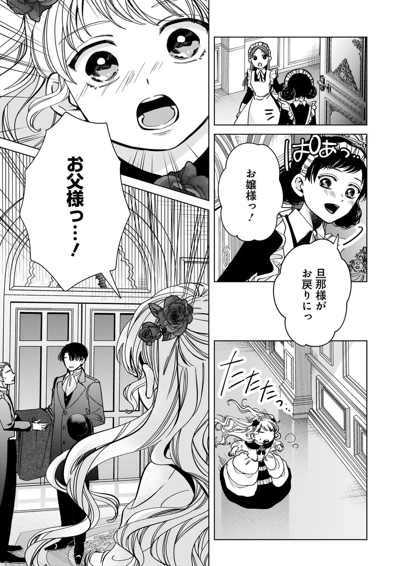 婚約者様差し上げます ～ヒロイン登場まで待ちません～ 第4話 - 27