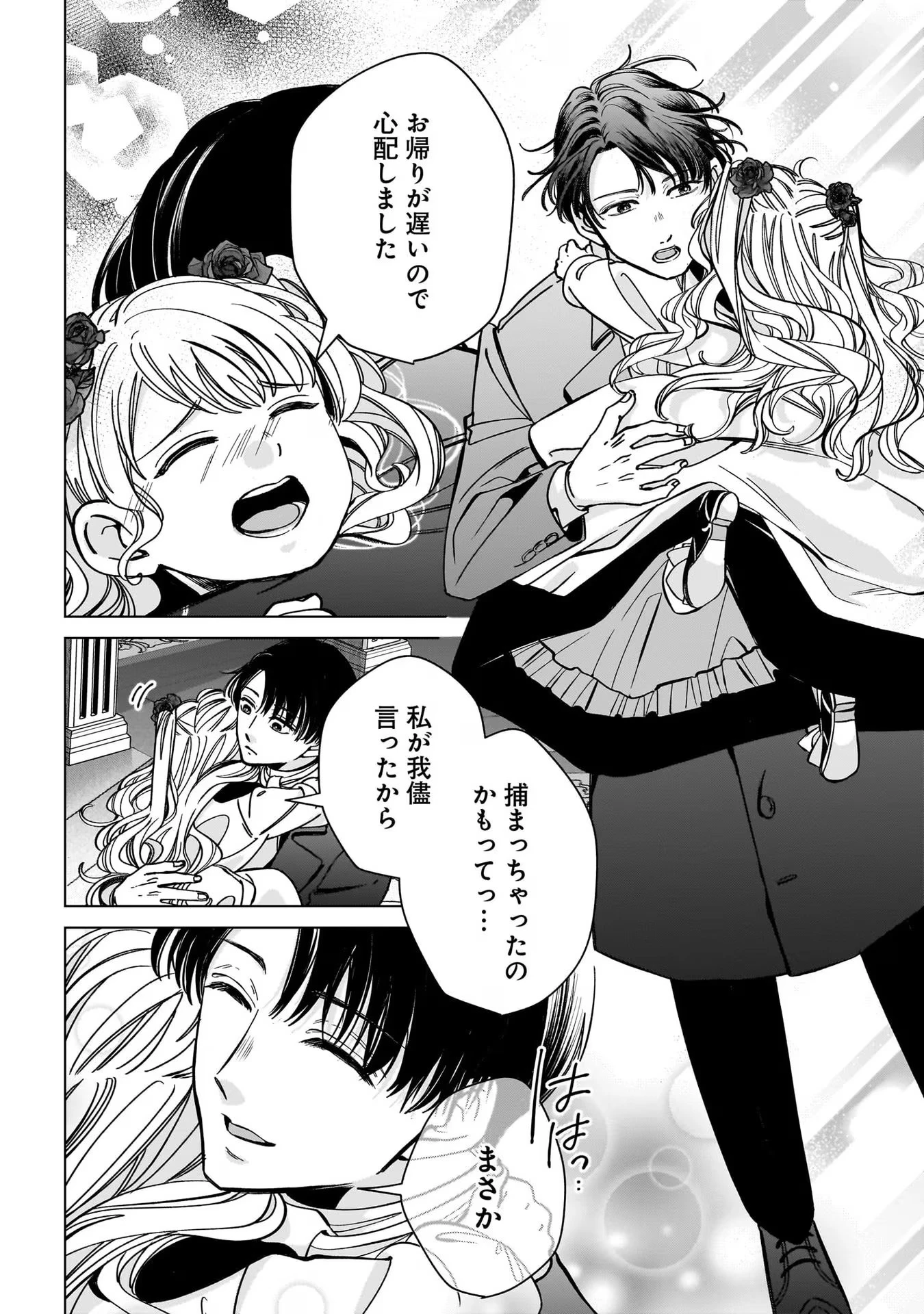 婚約者様差し上げます ～ヒロイン登場まで待ちません～ 第4話 - 28