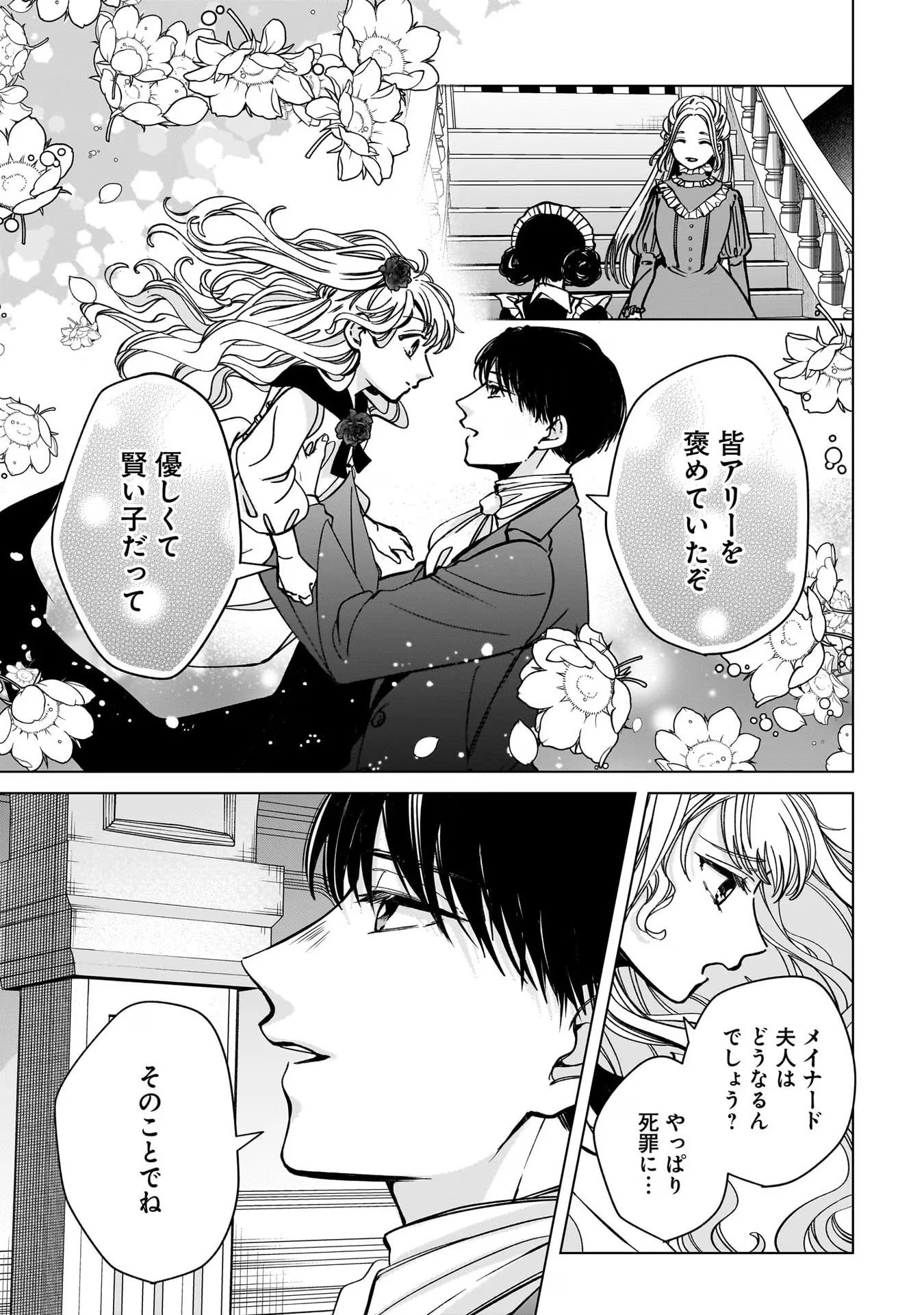 婚約者様差し上げます ～ヒロイン登場まで待ちません～ 第4話 - 29