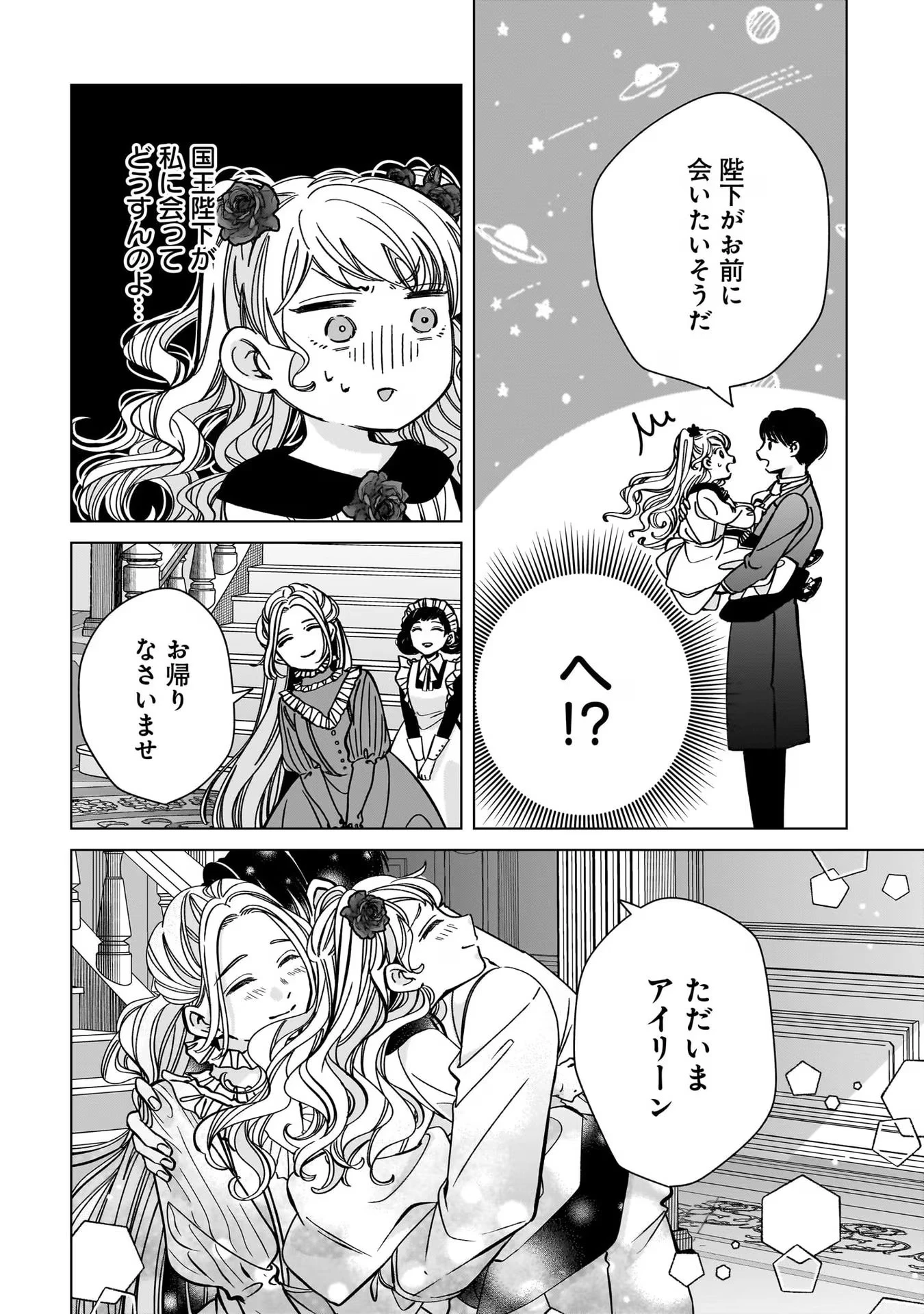 婚約者様差し上げます ～ヒロイン登場まで待ちません～ 第4話 - 30