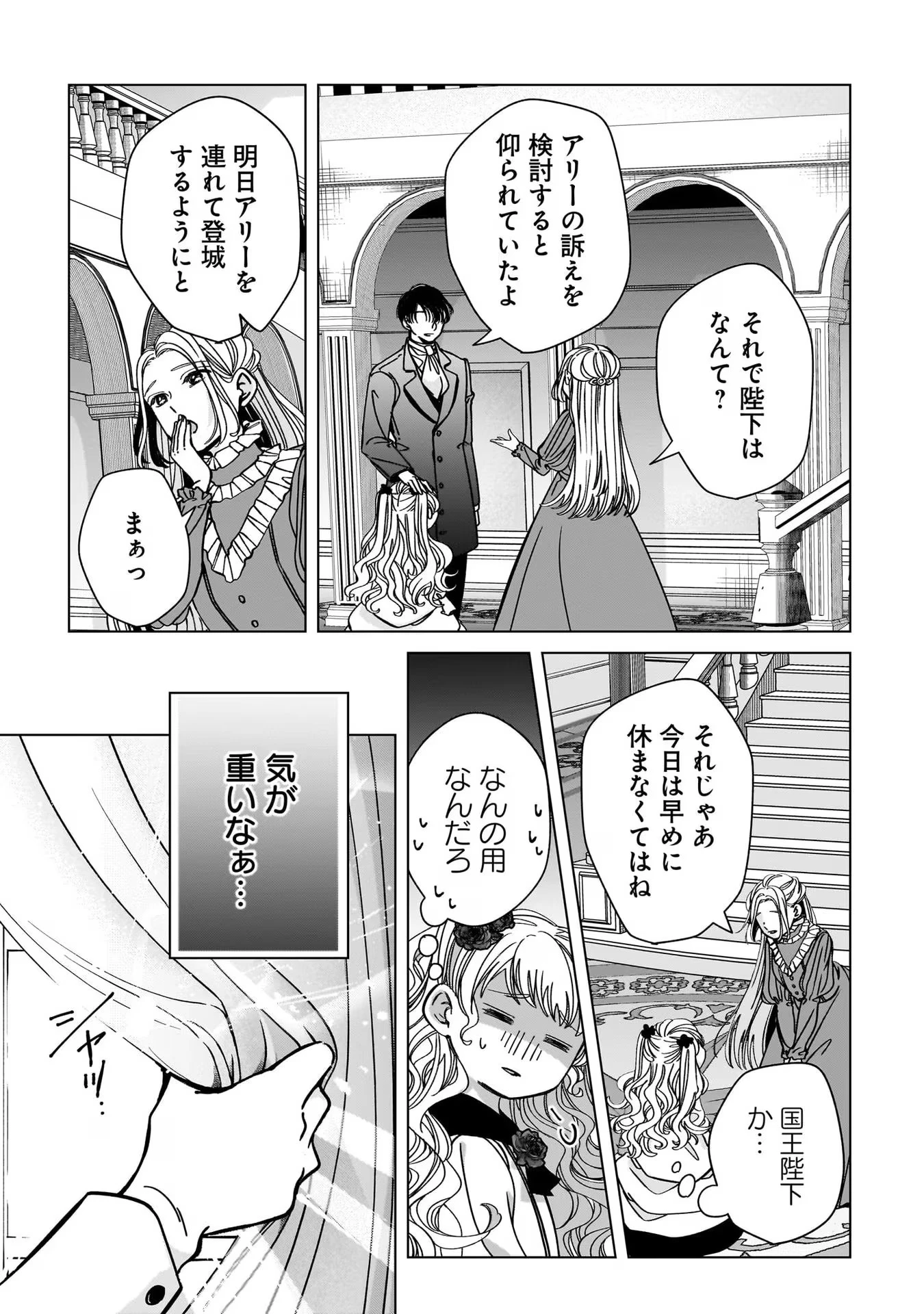 婚約者様差し上げます ～ヒロイン登場まで待ちません～ 第4話 - 31