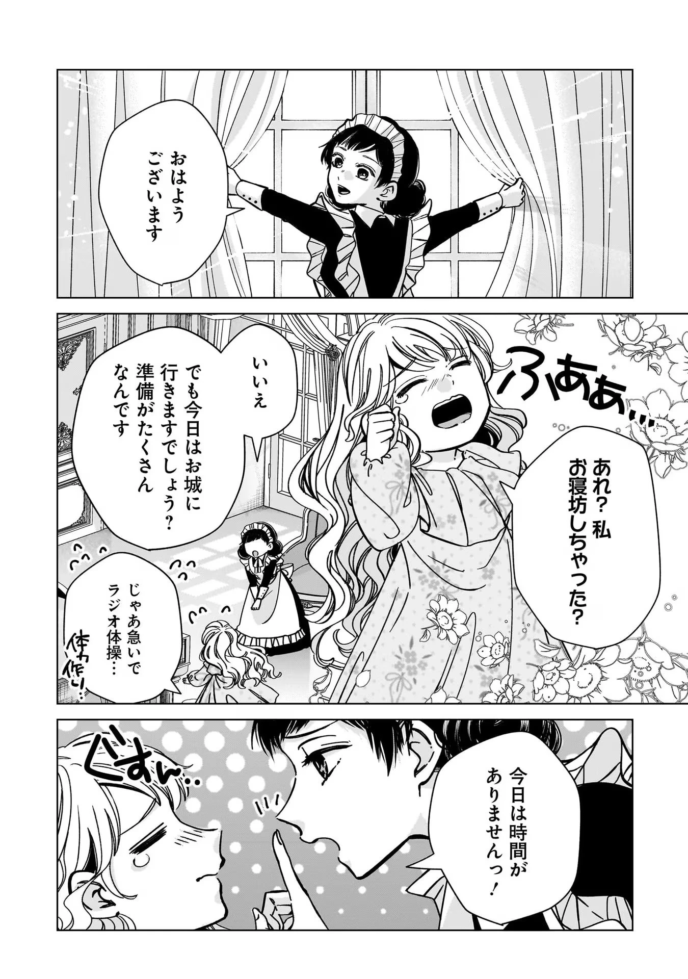 婚約者様差し上げます ～ヒロイン登場まで待ちません～ 第4話 - 32