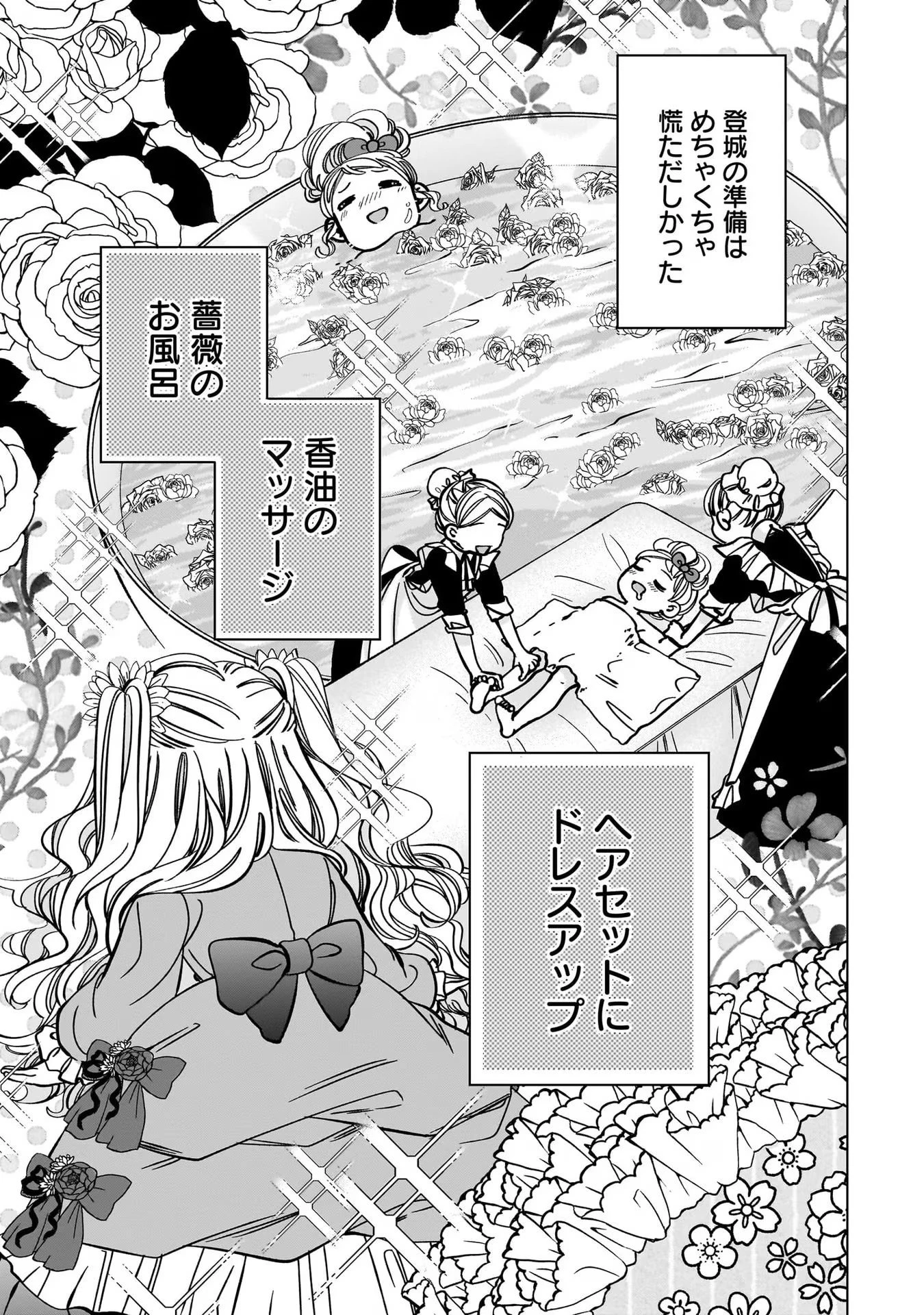 婚約者様差し上げます ～ヒロイン登場まで待ちません～ 第4話 - 33