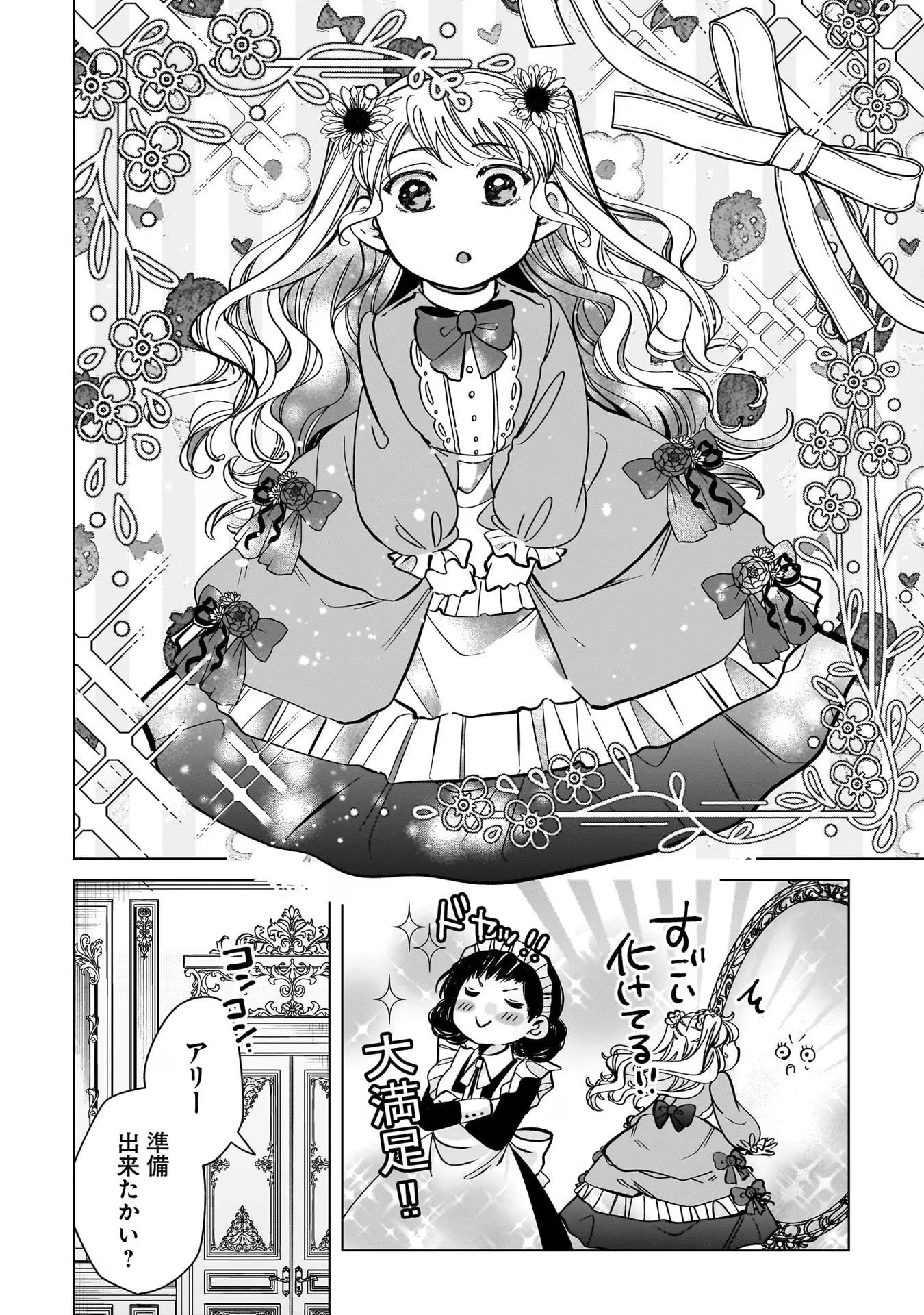 婚約者様差し上げます ～ヒロイン登場まで待ちません～ 第4話 - 34