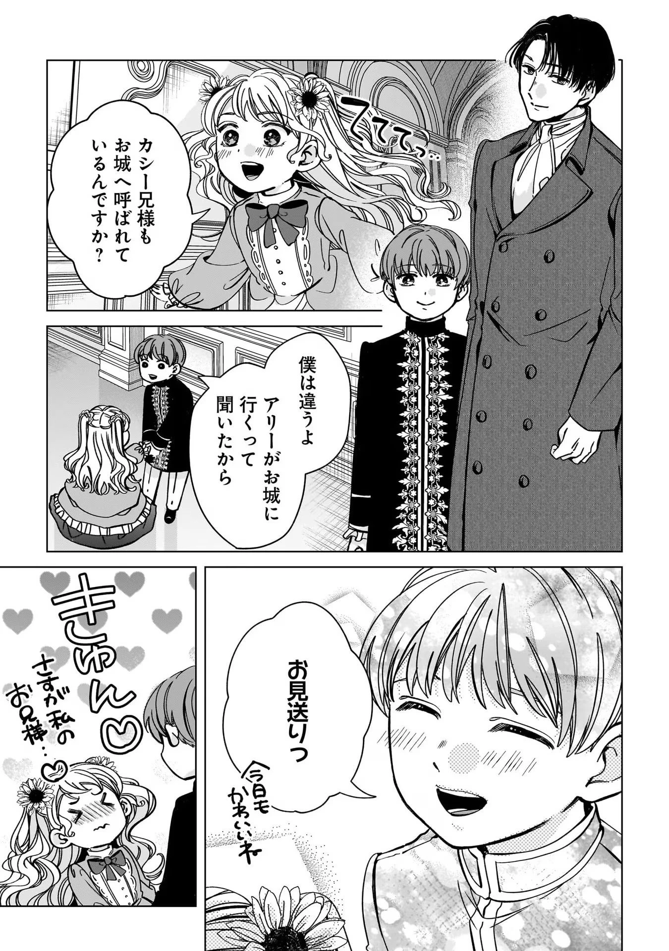 婚約者様差し上げます ～ヒロイン登場まで待ちません～ 第4話 - 35