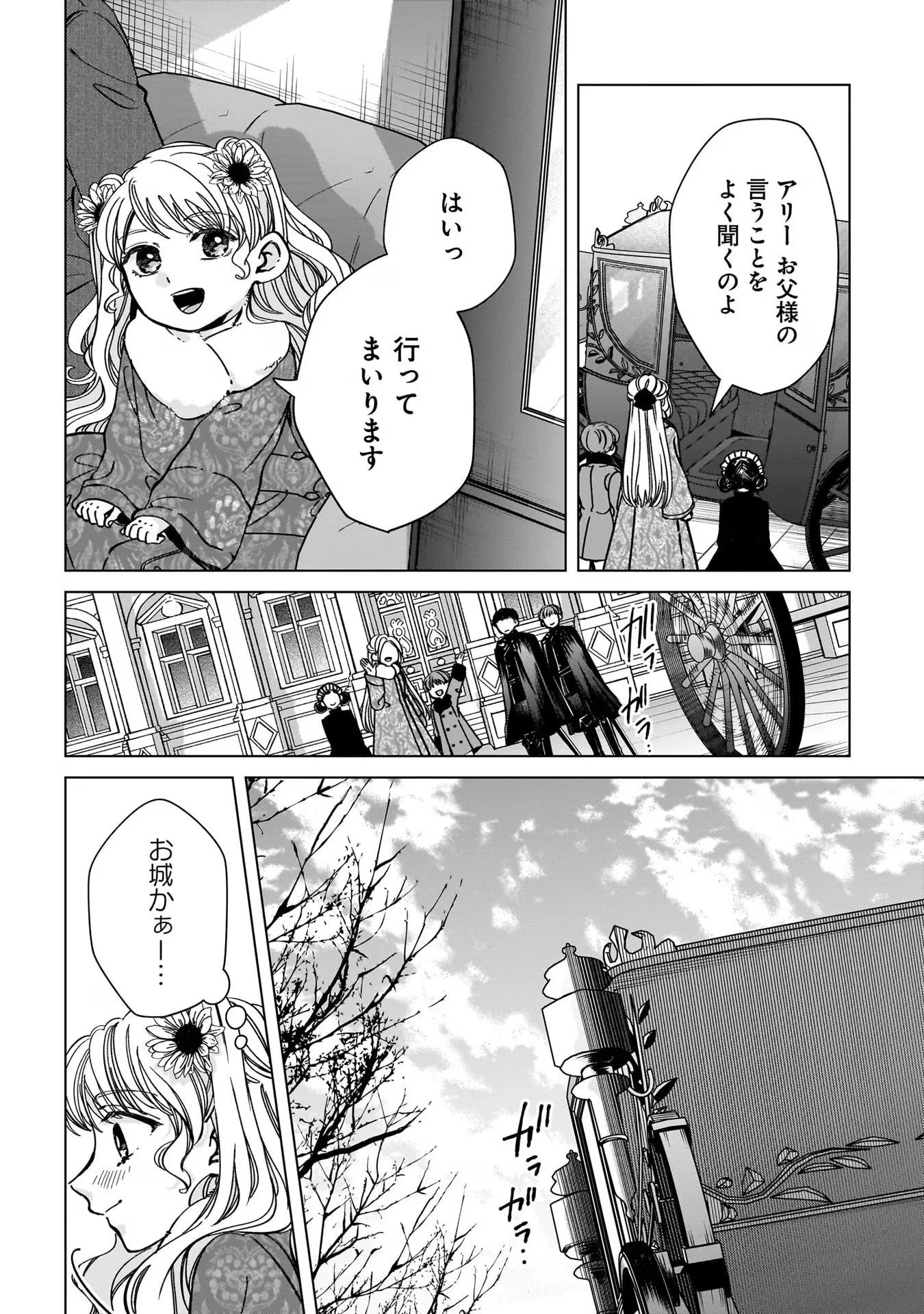 婚約者様差し上げます ～ヒロイン登場まで待ちません～ 第4話 - 36