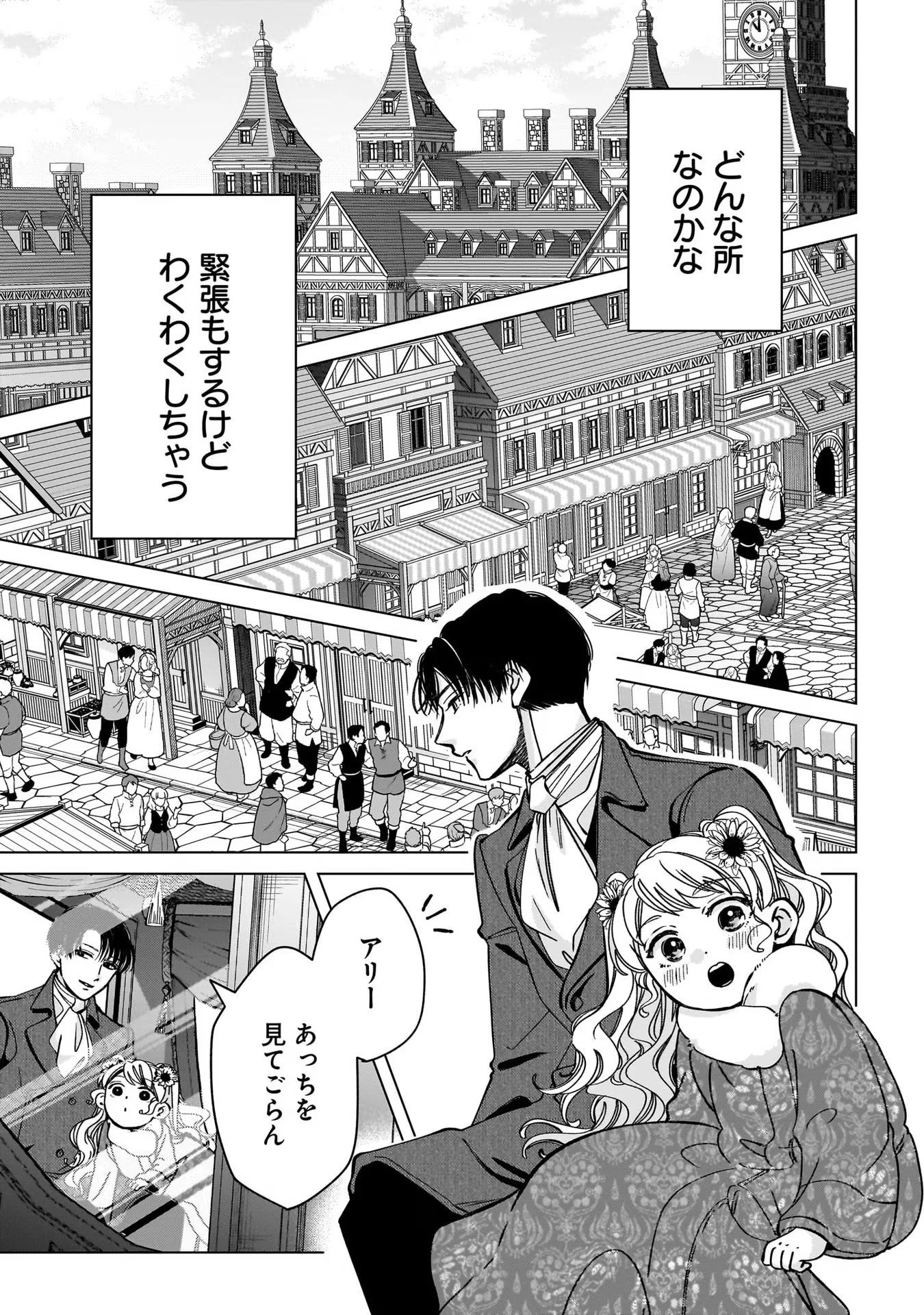 婚約者様差し上げます ～ヒロイン登場まで待ちません～ 第4話 - 37