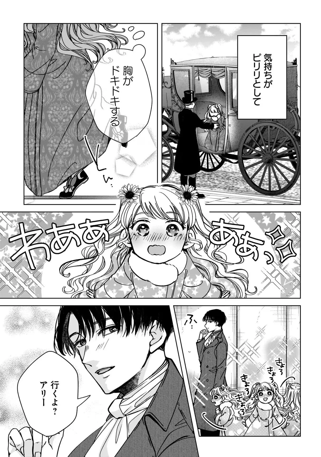 婚約者様差し上げます ～ヒロイン登場まで待ちません～ 第4話 - 39