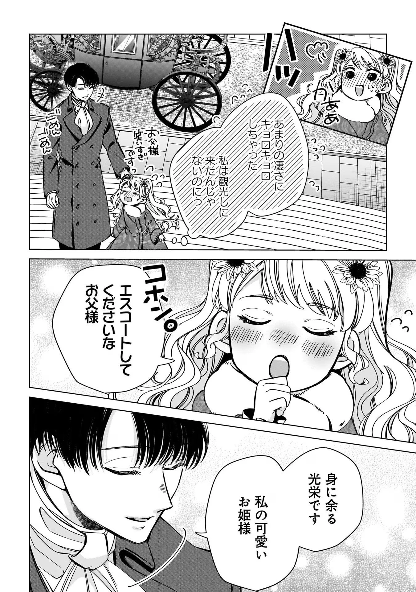 婚約者様差し上げます ～ヒロイン登場まで待ちません～ 第4話 - 40