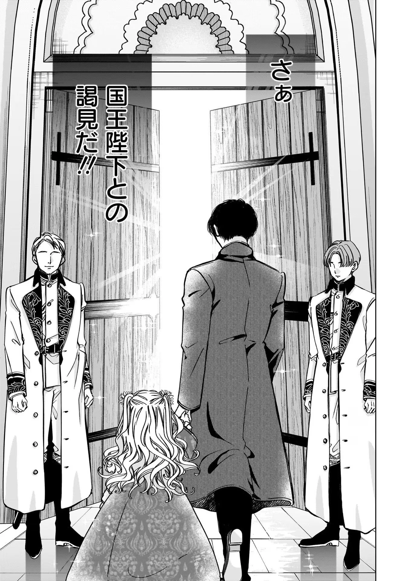 婚約者様差し上げます ～ヒロイン登場まで待ちません～ 第4話 - 41