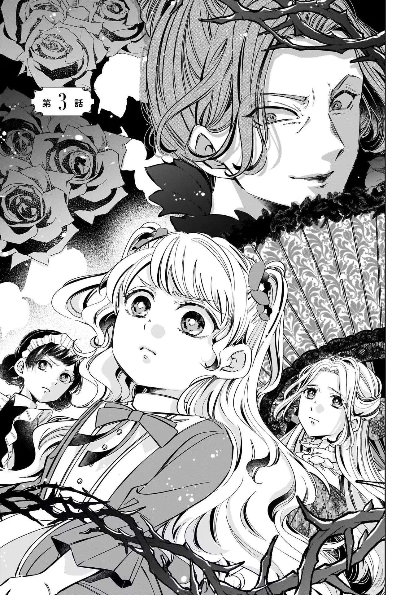 婚約者様差し上げます ～ヒロイン登場まで待ちません～ 第3話 - 1