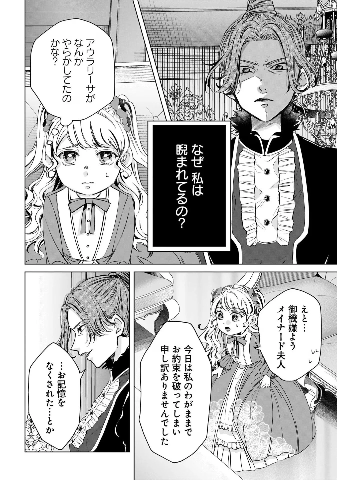 婚約者様差し上げます ～ヒロイン登場まで待ちません～ 第3話 - 2