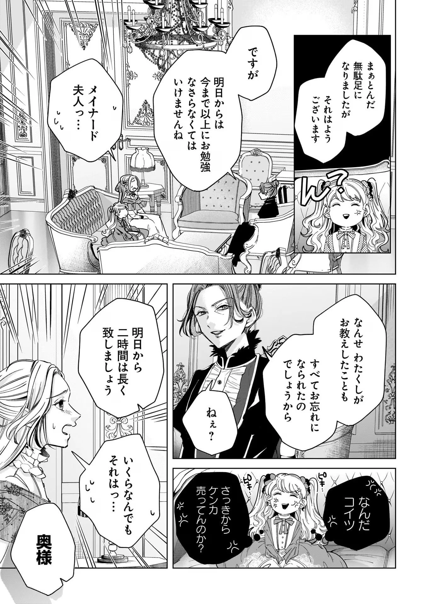 婚約者様差し上げます ～ヒロイン登場まで待ちません～ 第3話 - 3