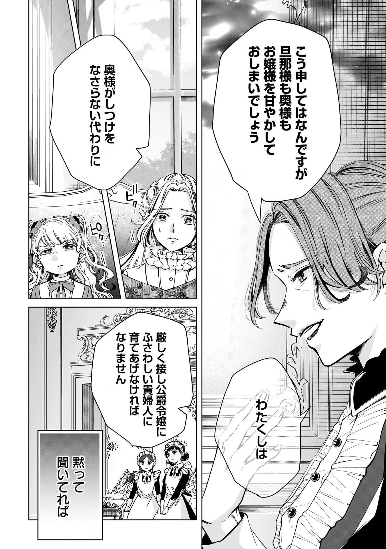 婚約者様差し上げます ～ヒロイン登場まで待ちません～ 第3話 - 4