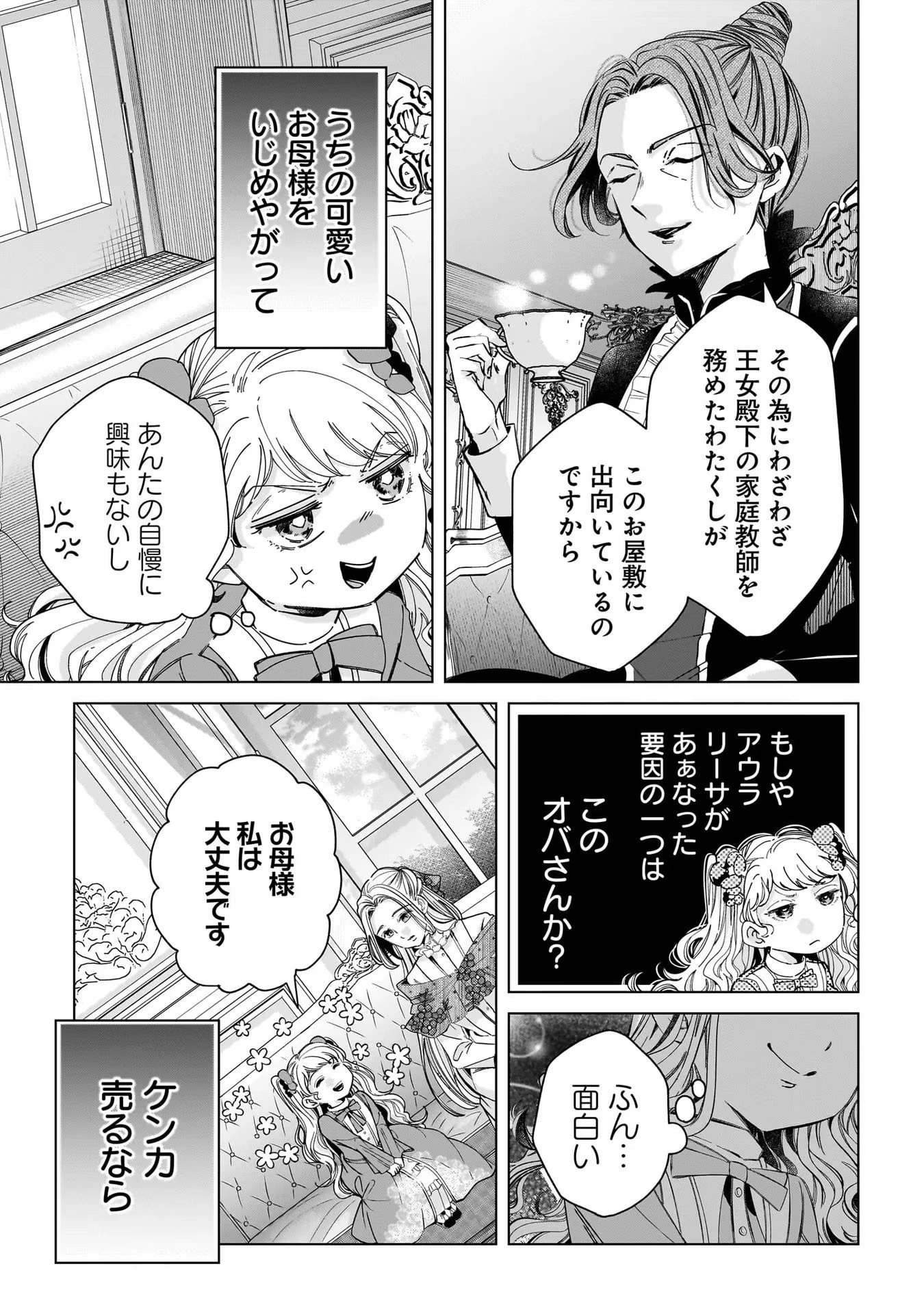 婚約者様差し上げます ～ヒロイン登場まで待ちません～ 第3話 - 5