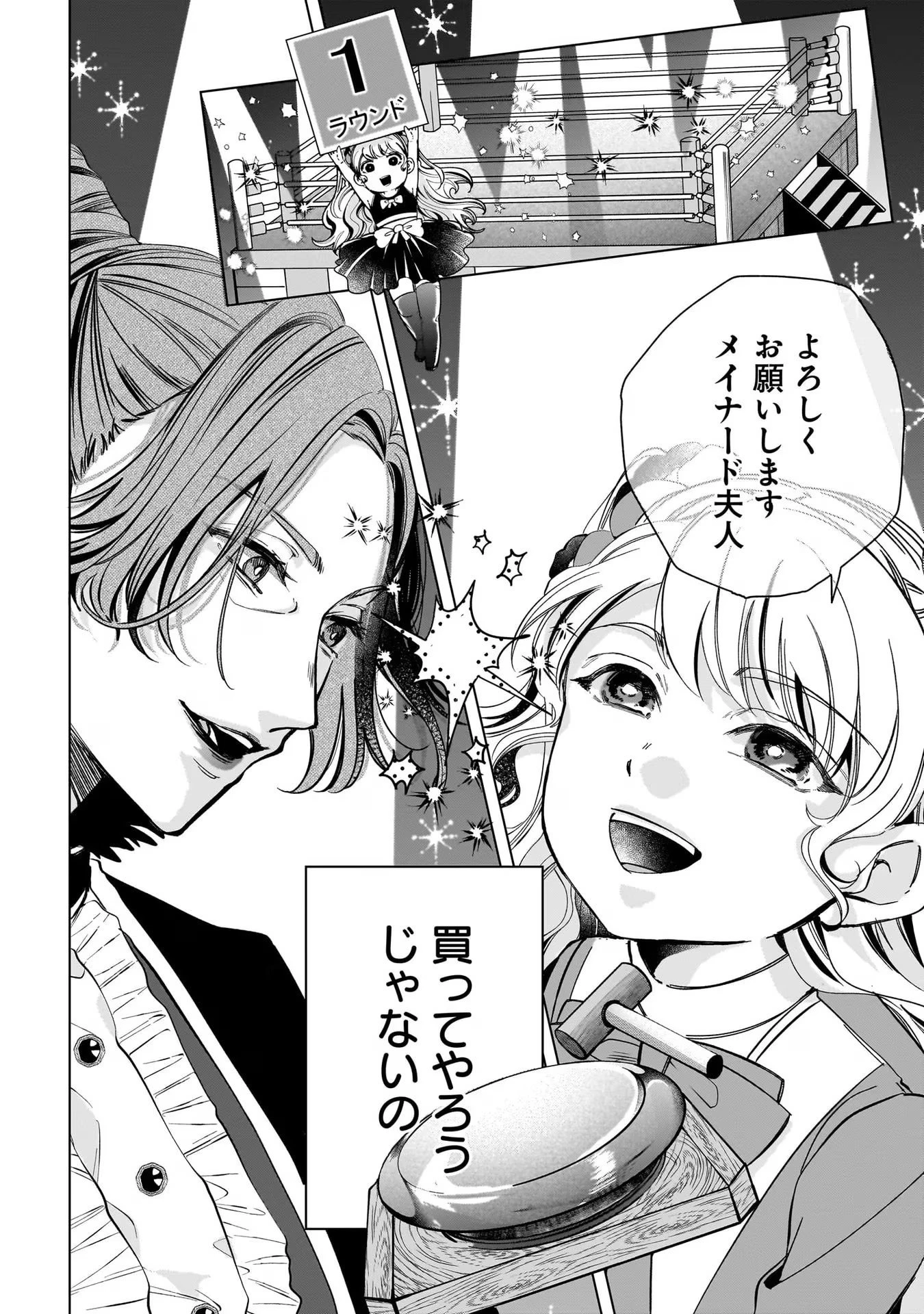 婚約者様差し上げます ～ヒロイン登場まで待ちません～ 第3話 - 6