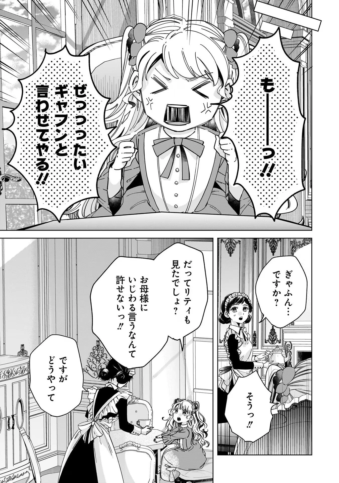 婚約者様差し上げます ～ヒロイン登場まで待ちません～ 第3話 - 7