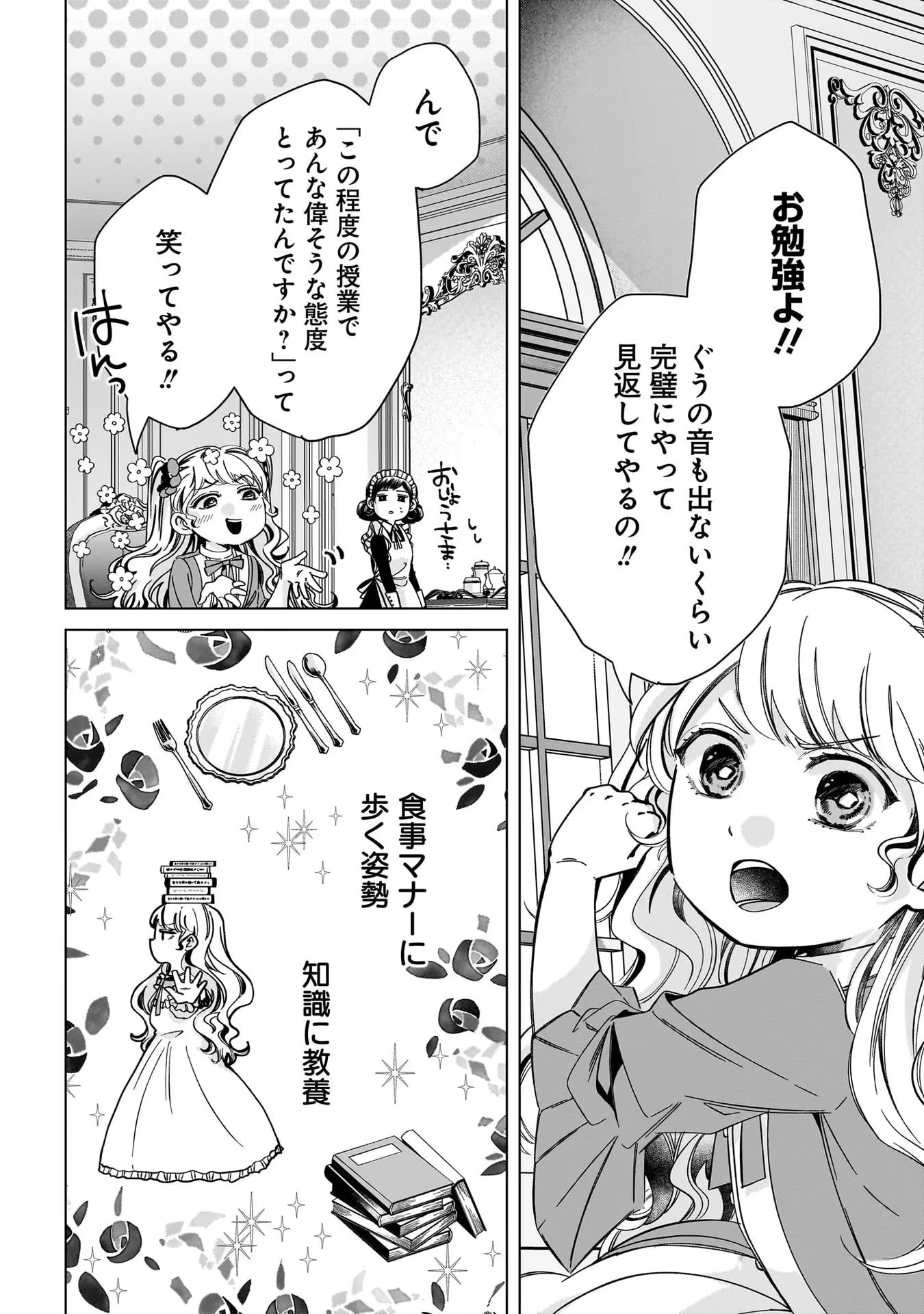 婚約者様差し上げます ～ヒロイン登場まで待ちません～ 第3話 - 8