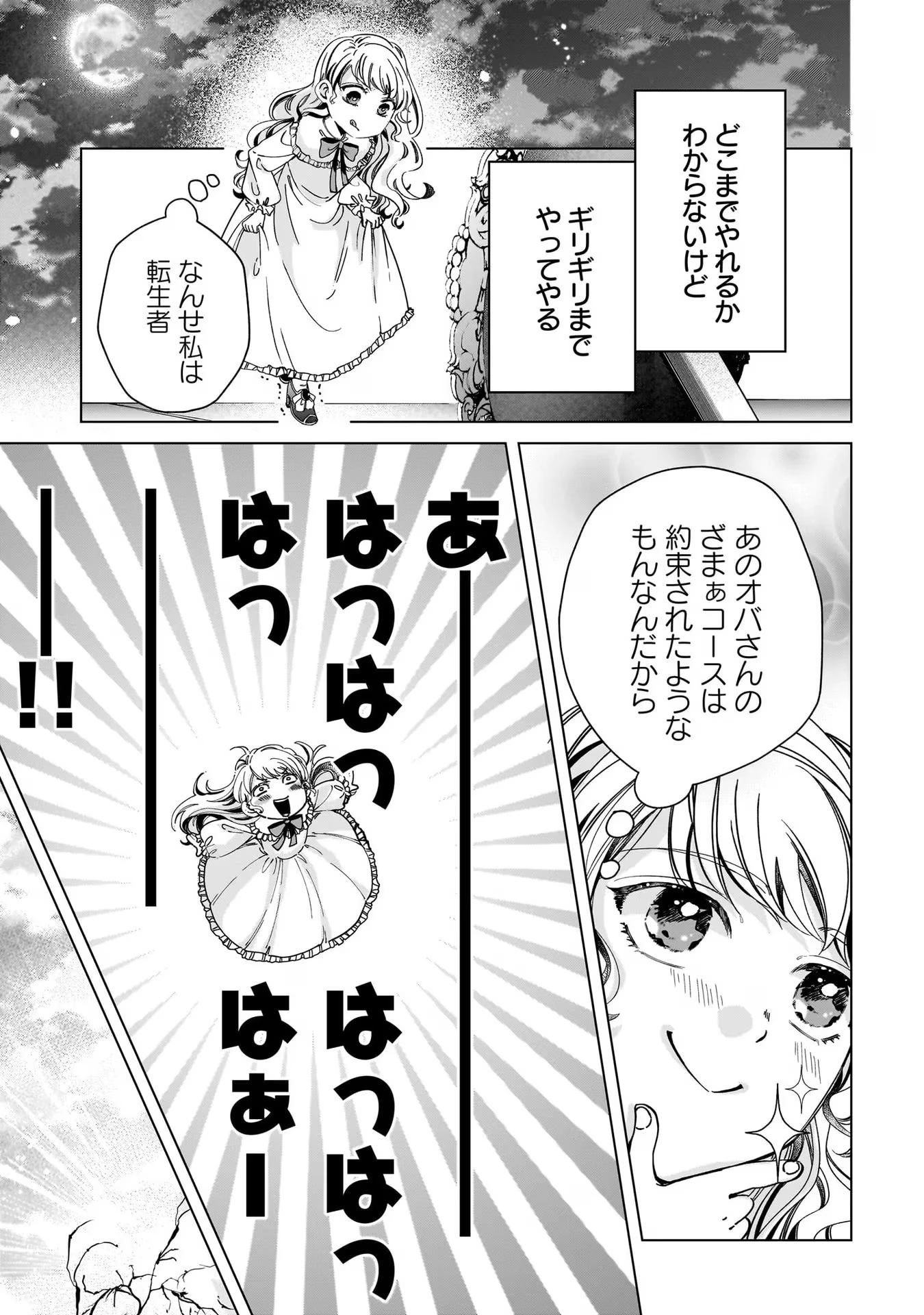 婚約者様差し上げます ～ヒロイン登場まで待ちません～ 第3話 - 9