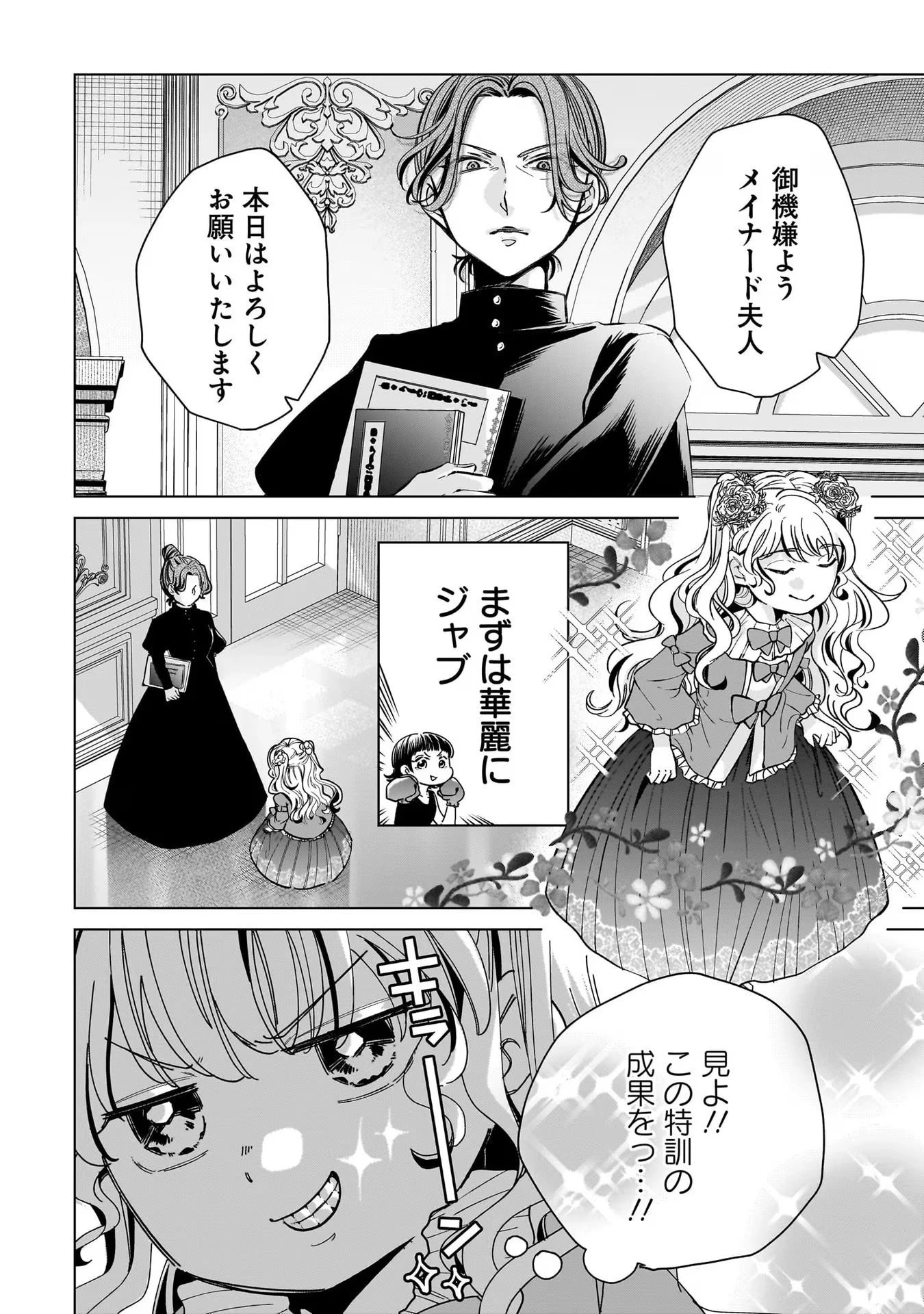 婚約者様差し上げます ～ヒロイン登場まで待ちません～ 第3話 - 10