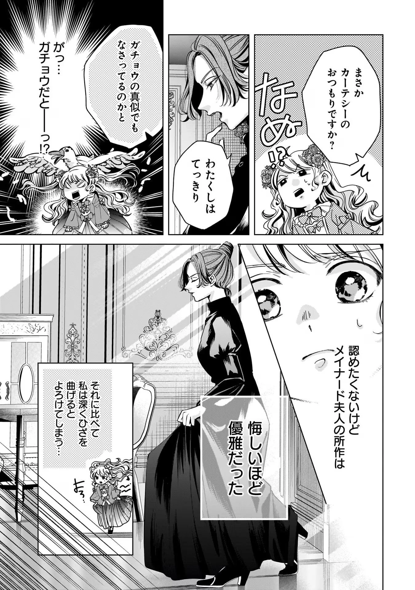 婚約者様差し上げます ～ヒロイン登場まで待ちません～ 第3話 - 11