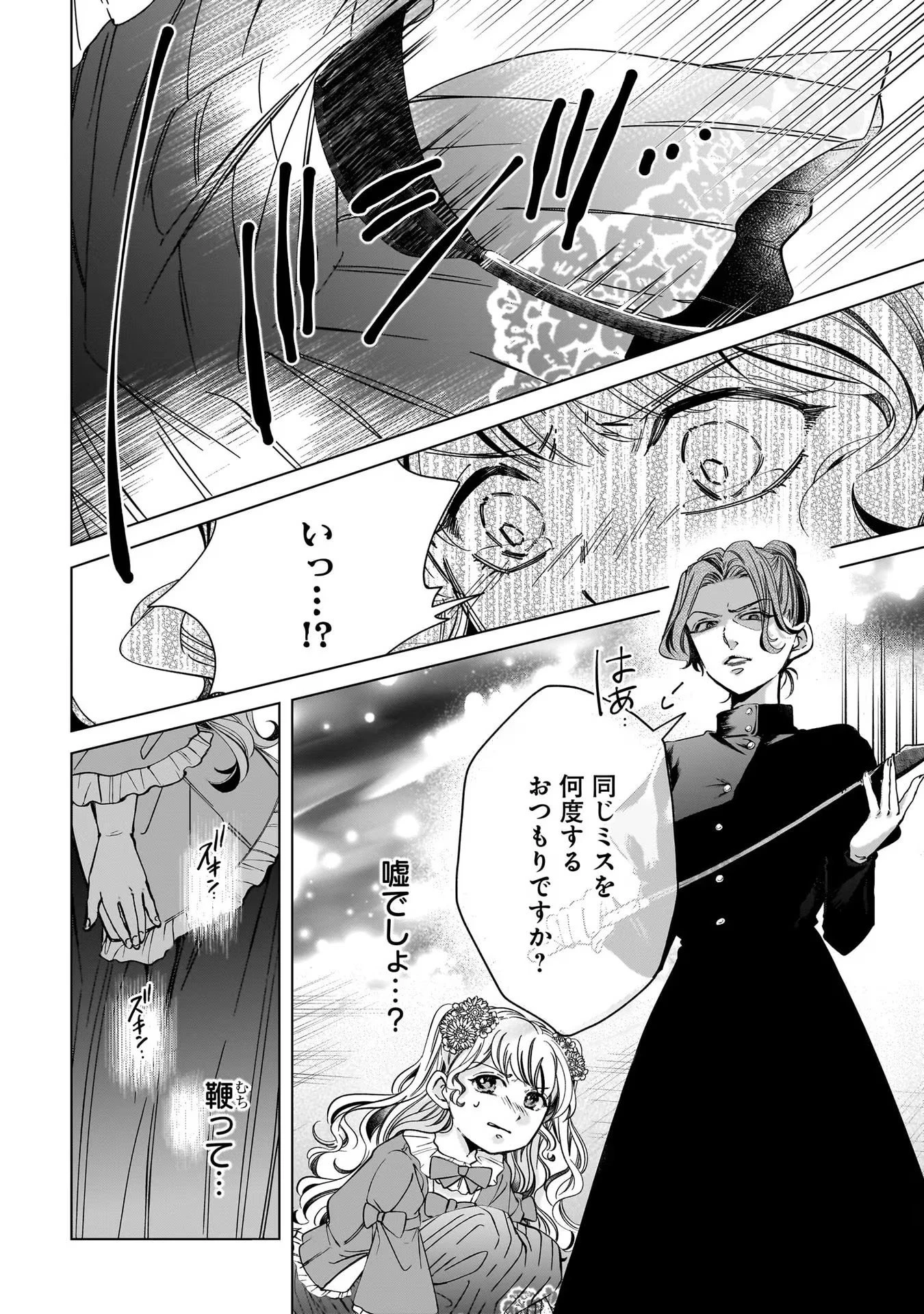 婚約者様差し上げます ～ヒロイン登場まで待ちません～ 第3話 - 12