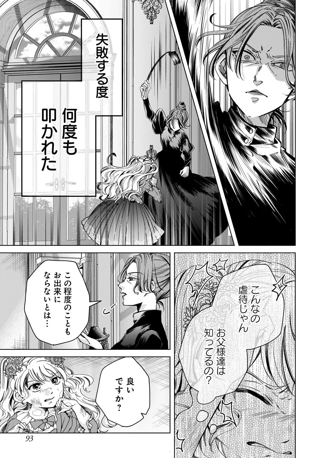 婚約者様差し上げます ～ヒロイン登場まで待ちません～ 第3話 - 13