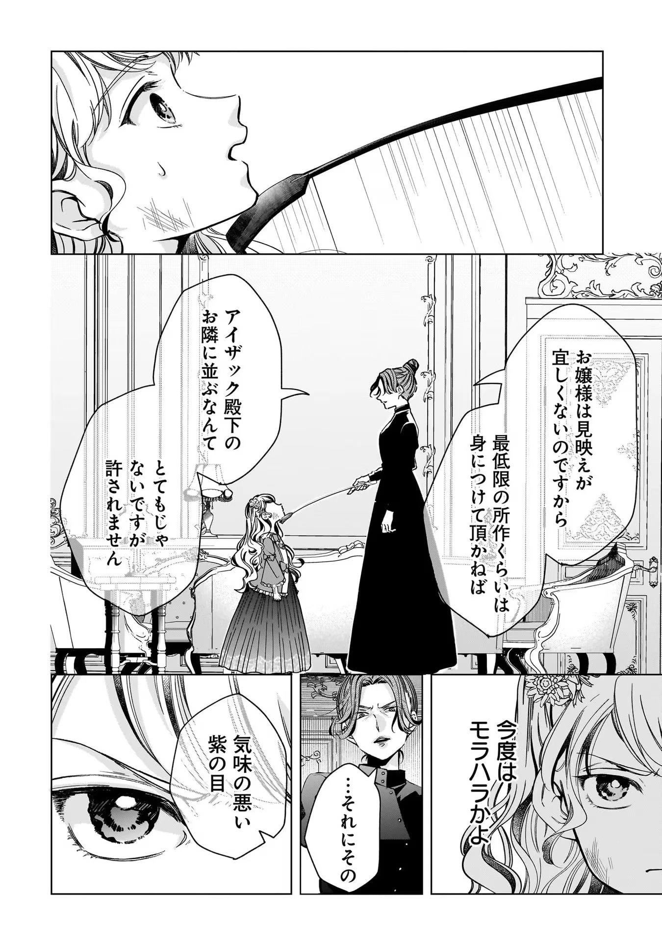 婚約者様差し上げます ～ヒロイン登場まで待ちません～ 第3話 - 14